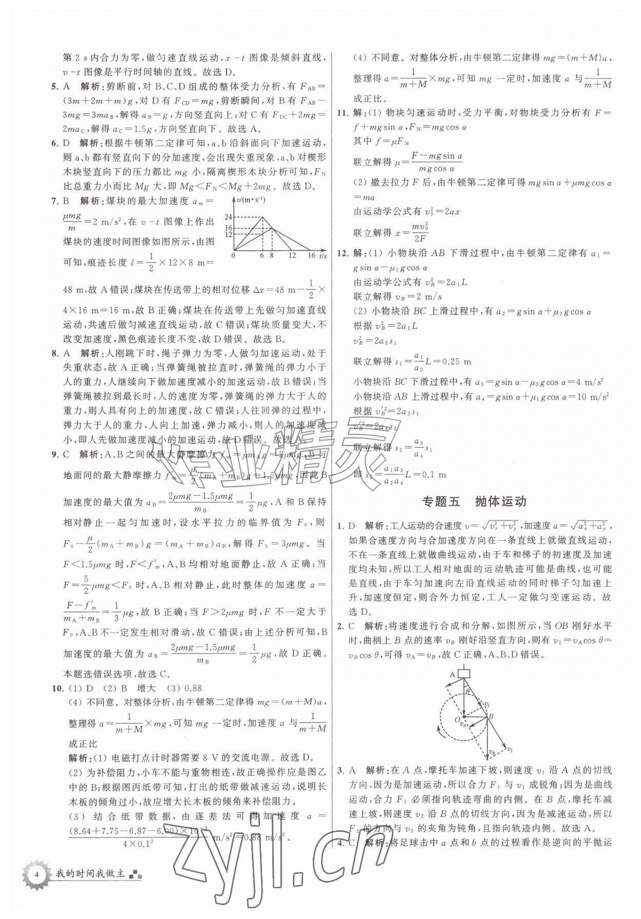2026年最高考假期作业高二物理&nbsp;第4页