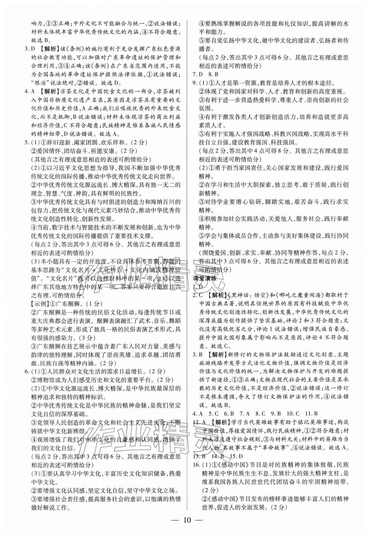 2026年领跑中考道德与法治广东专版&nbsp;第10页