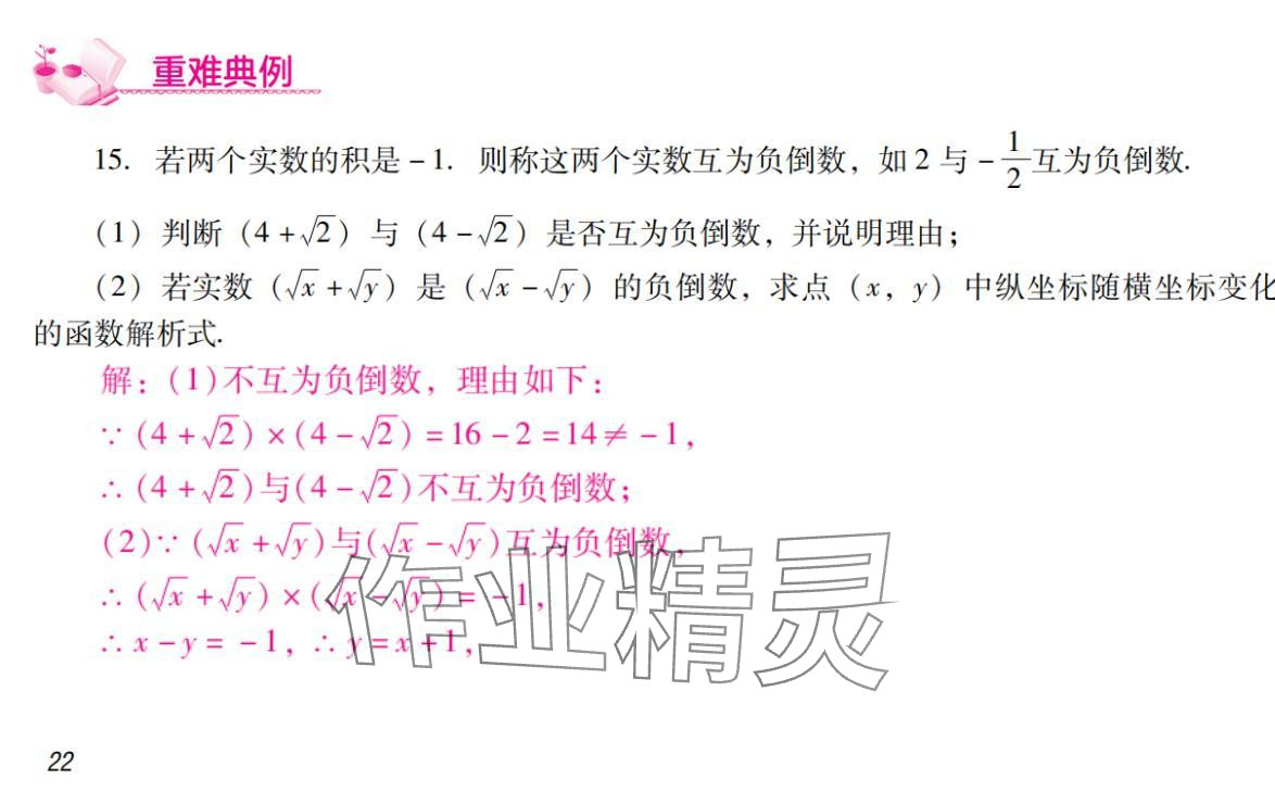 2024年激智数学中考&nbsp;参考答案第22页