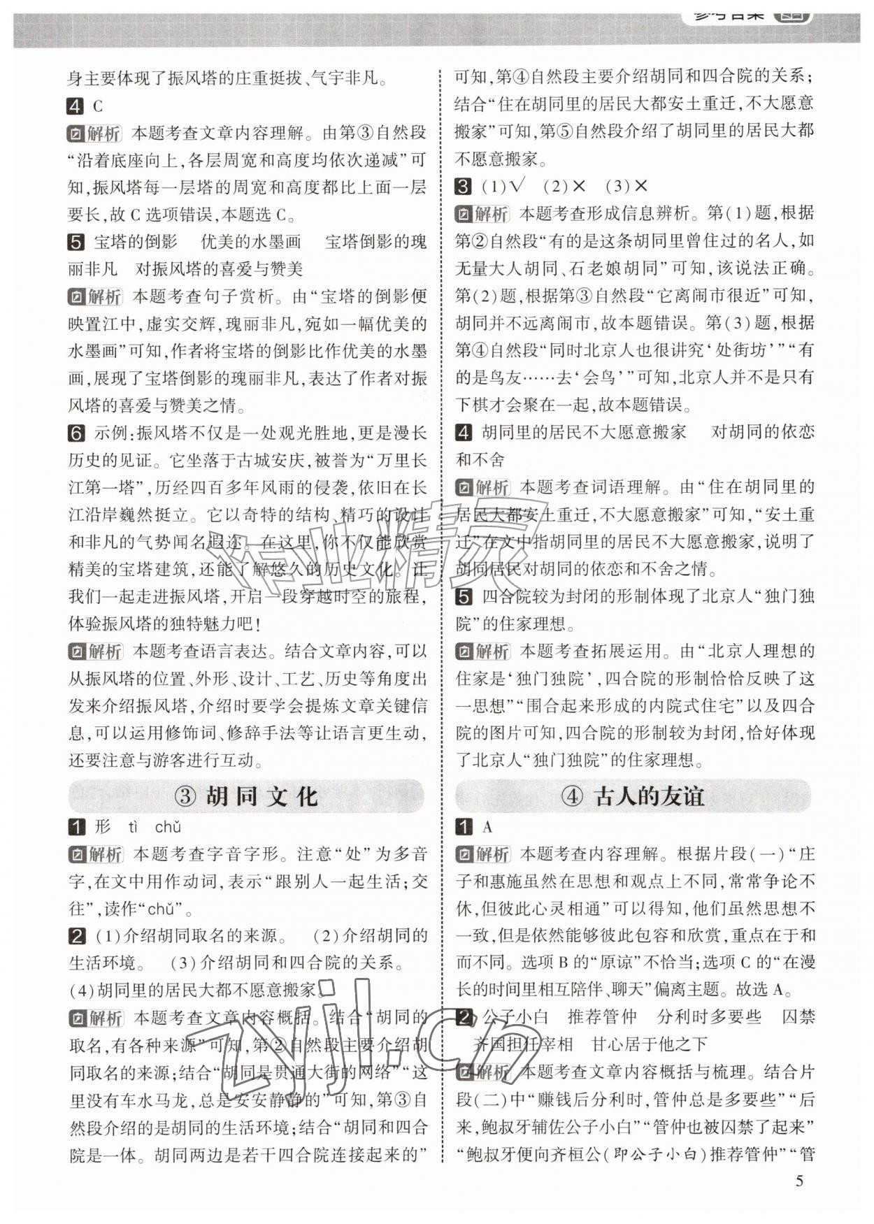 2026年学霸的暑假阅读集训三年级语文&nbsp;第5页
