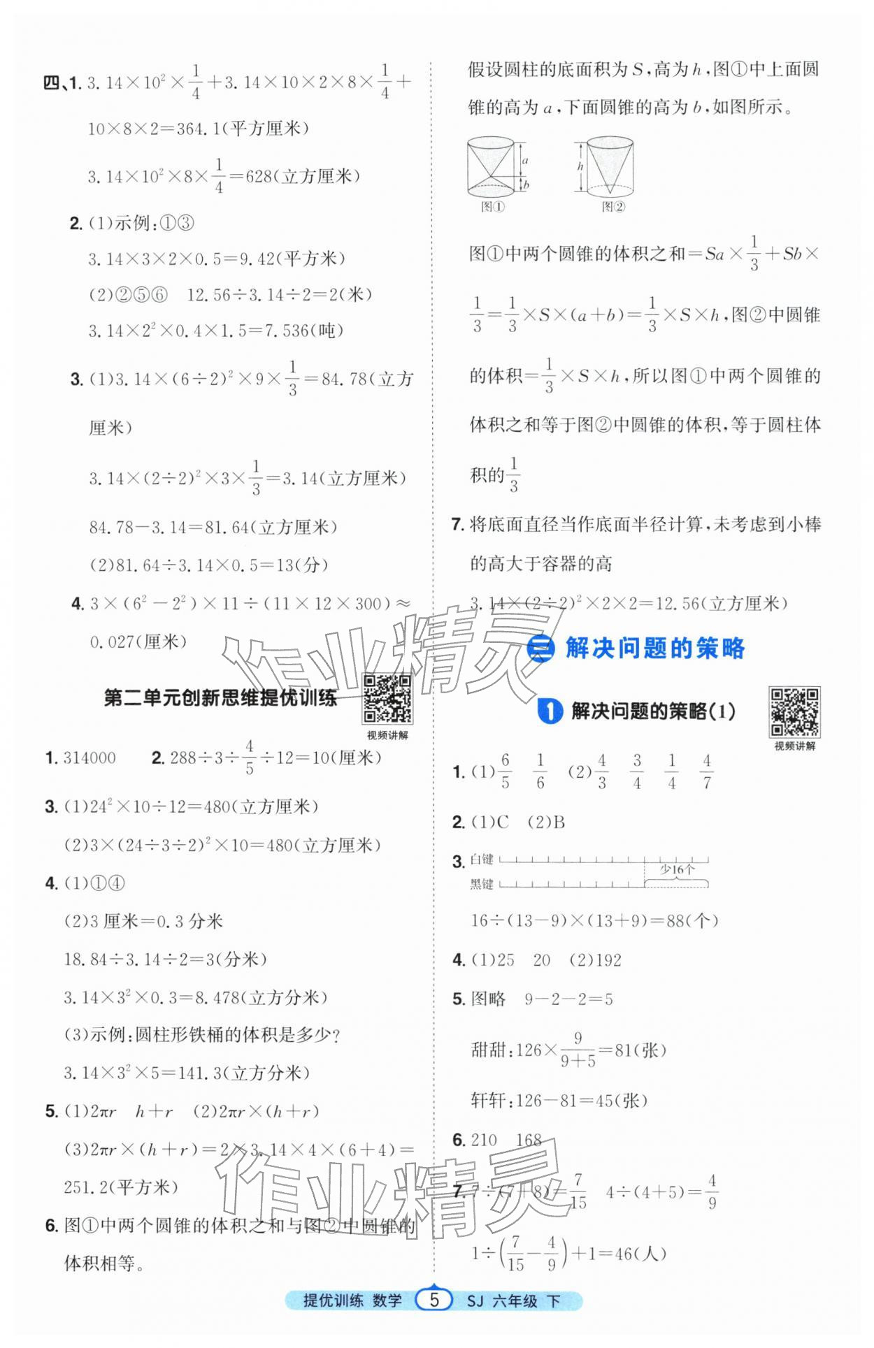2026年阳光同学课时提优训练六年级数学下册苏教版&nbsp;第5页