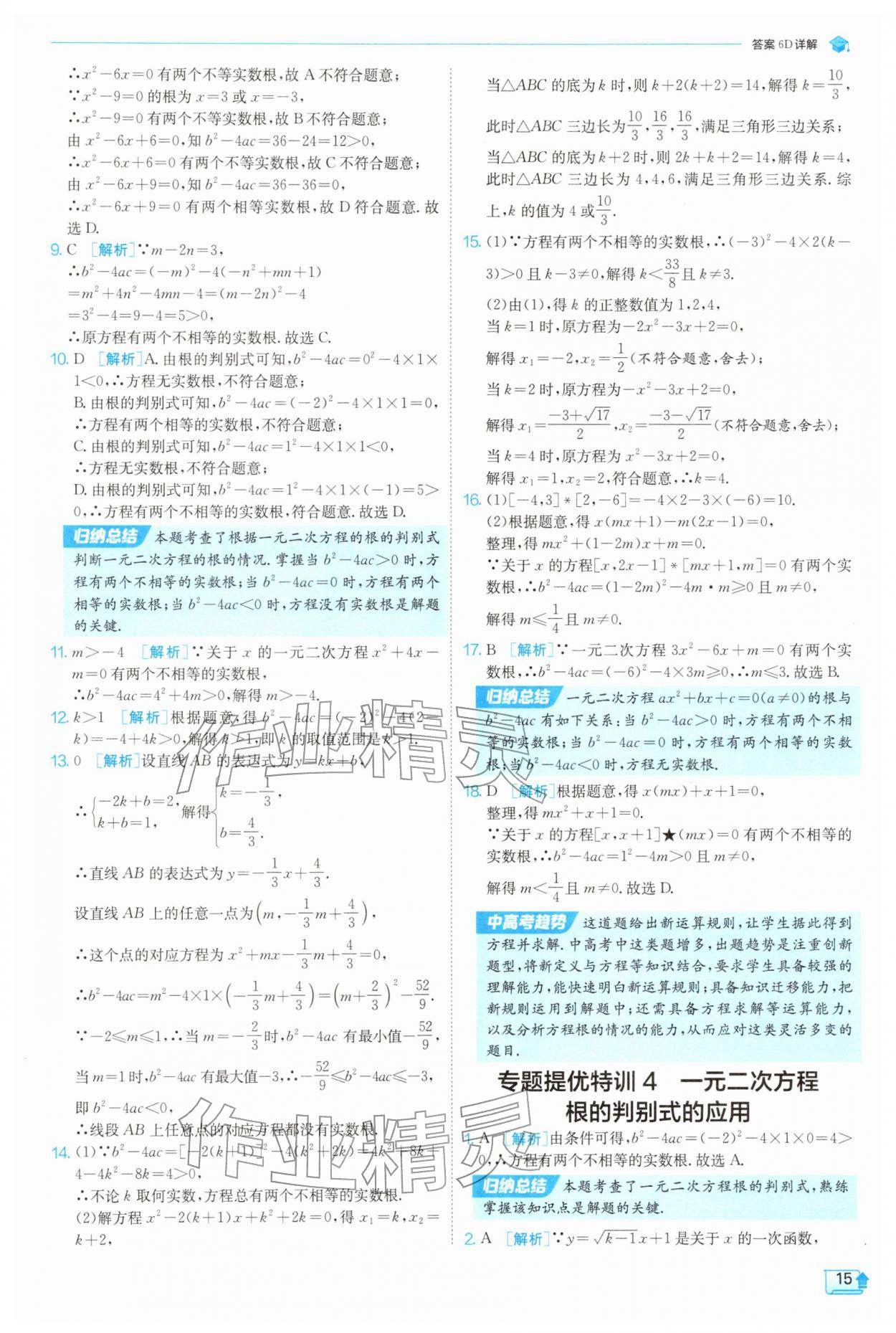 2026年实验班提优训练八年级数学下册浙教版&nbsp;第15页