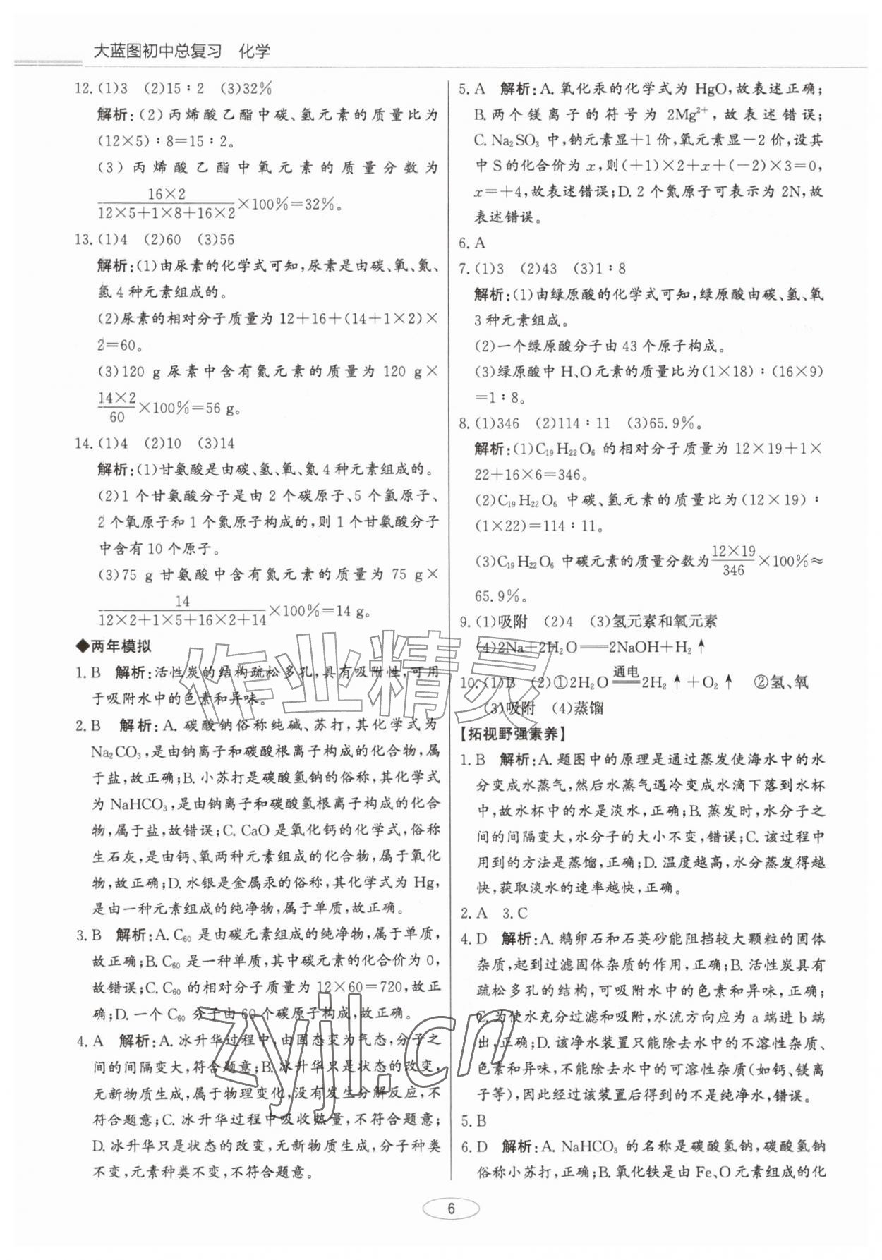 2027年初中总复习北京教育出版社化学中考人教版天津专版&nbsp;第6页
