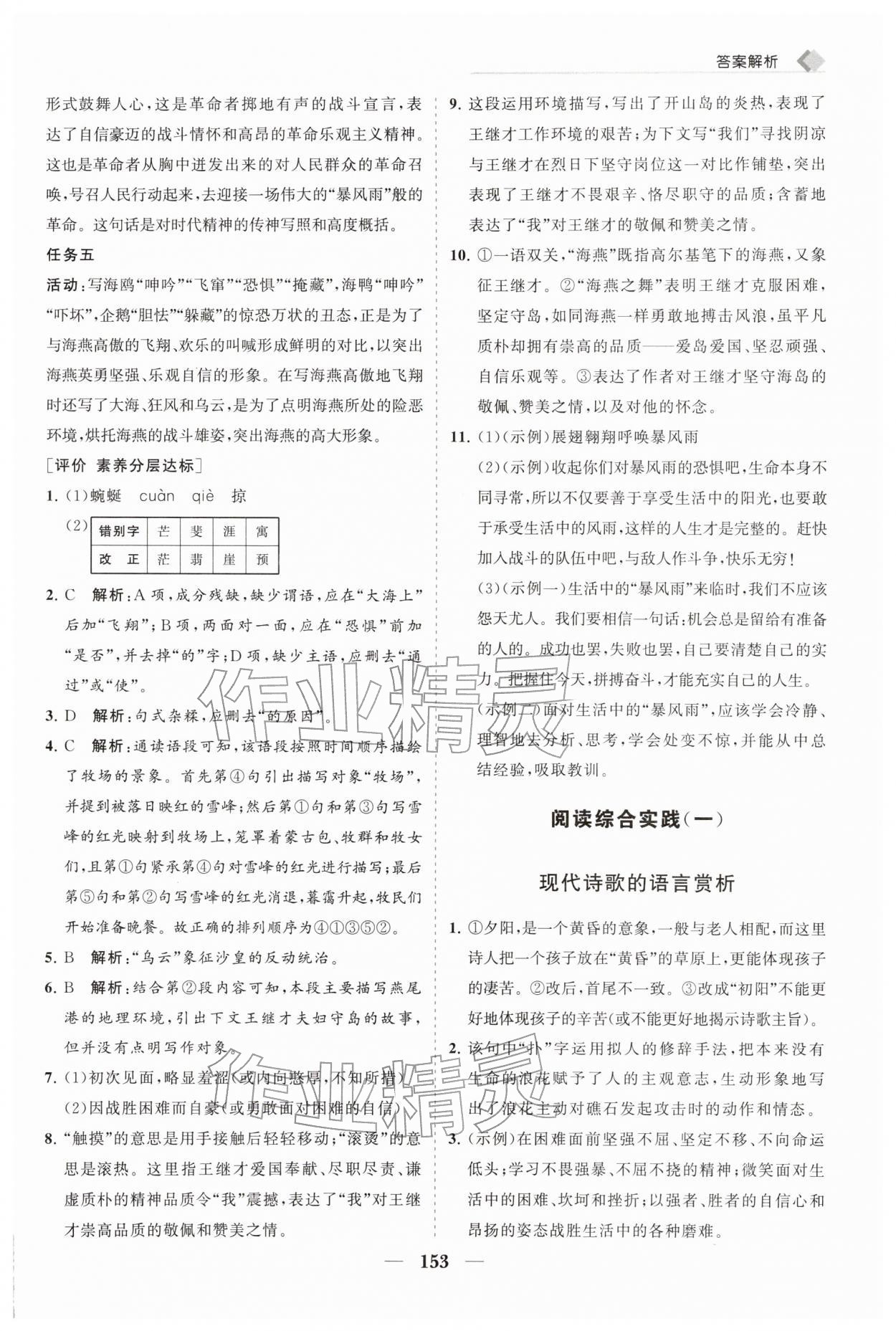 2026年新课程同步练习册九年级语文下册人教版&nbsp;第5页