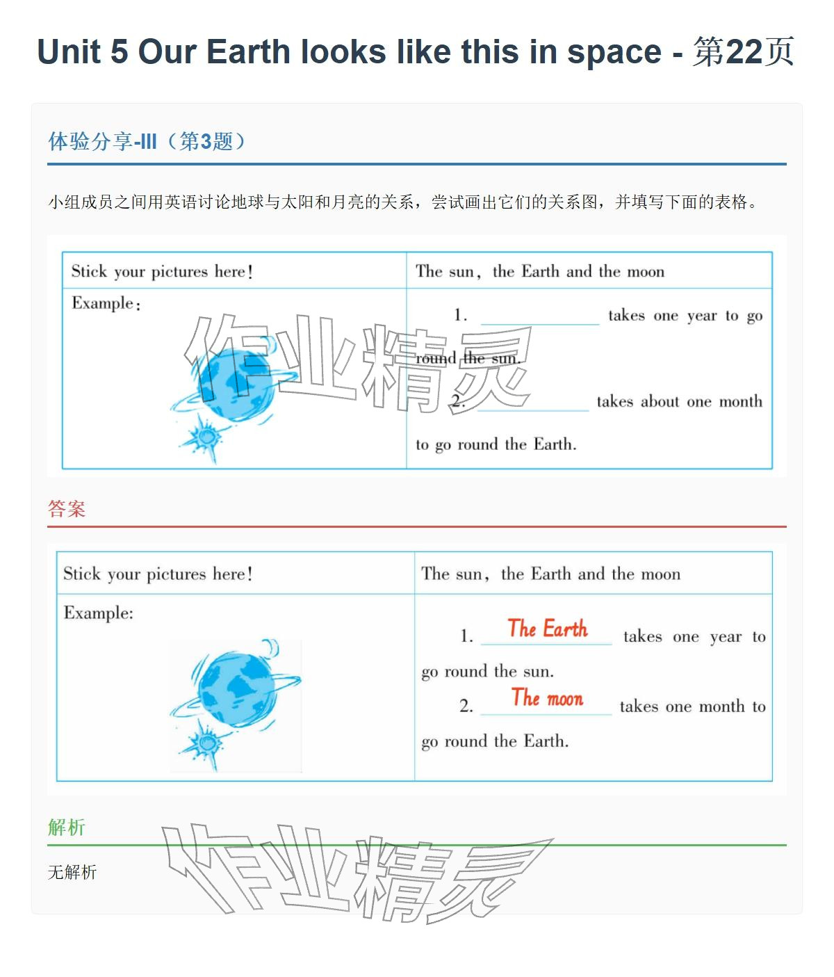2026年同步实践评价课程基础训练六年级英语下册湘少版&nbsp;参考答案第45页