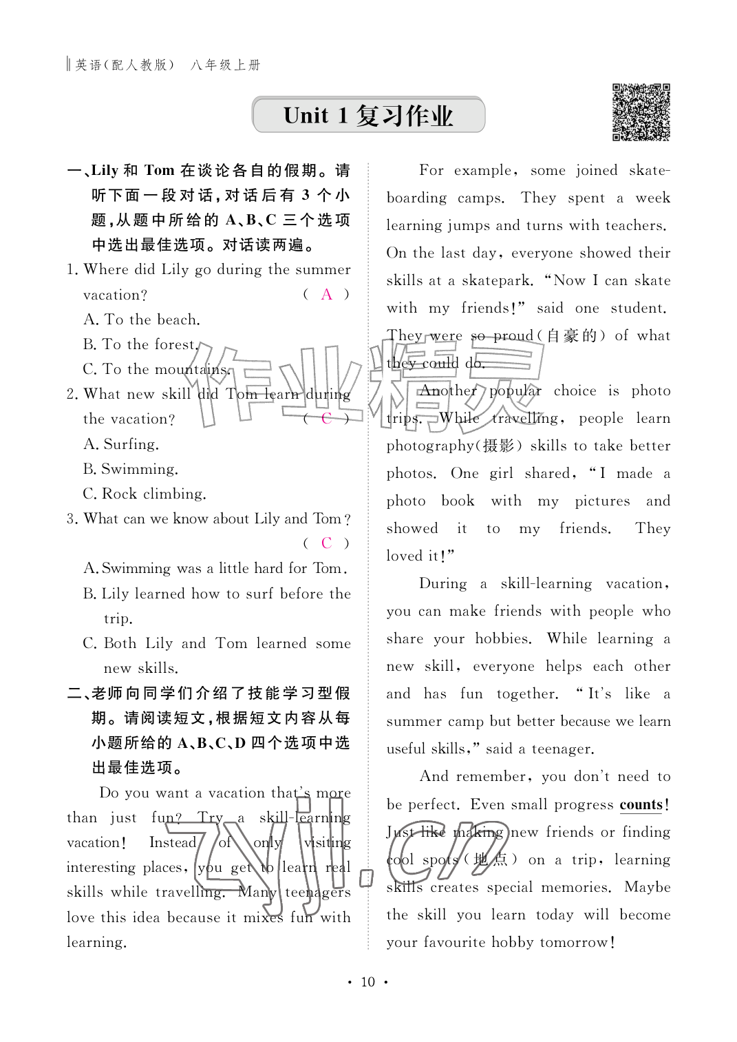 2026年作业本江西教育出版社八年级英语上册人教版&nbsp;参考答案第10页