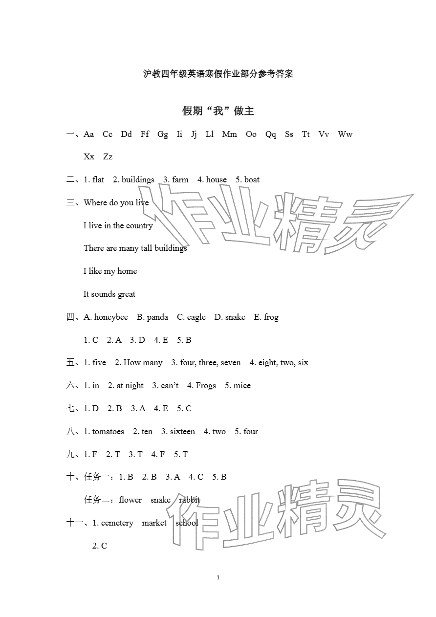 2026年寒假作业安徽少年儿童出版社四年级英语沪教版&nbsp;参考答案第1页