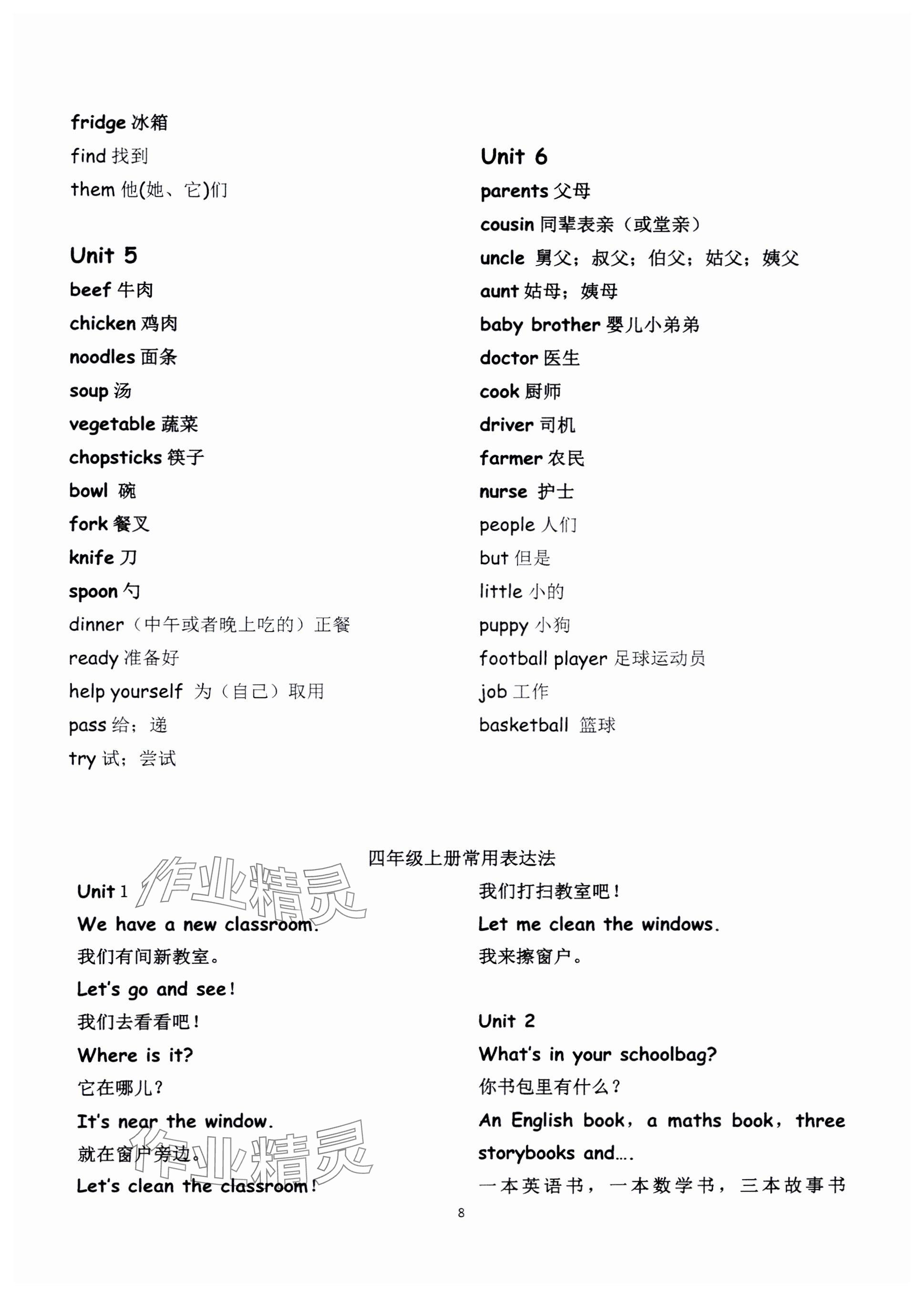 2024年毕业核心练英语&nbsp;参考答案第8页