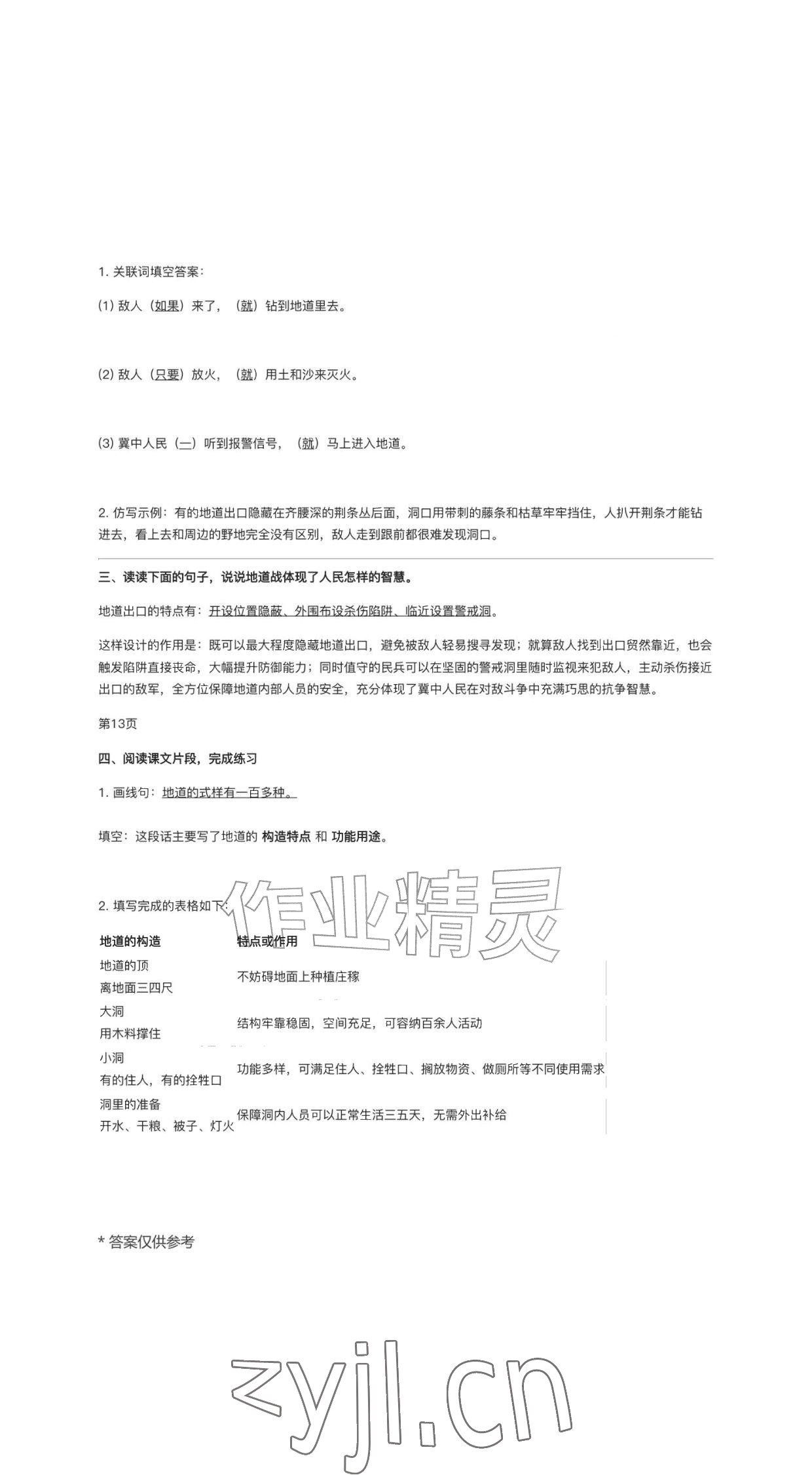 2026年作业上海教育出版社五年级语文上册人教版黑龙江专版&nbsp;参考答案第13页