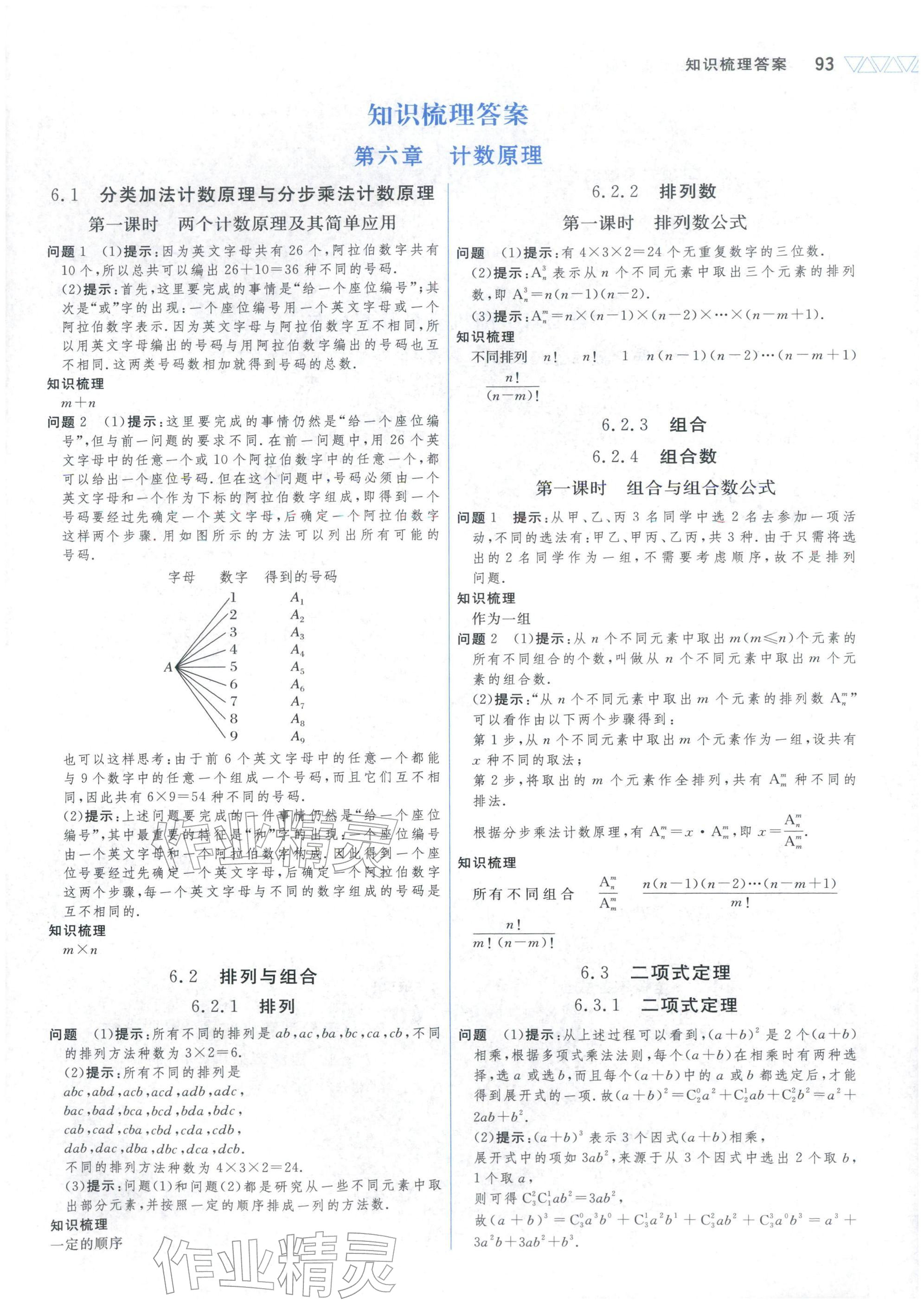 2025年三维设计高中数学选择性必修第三册&nbsp;第1页