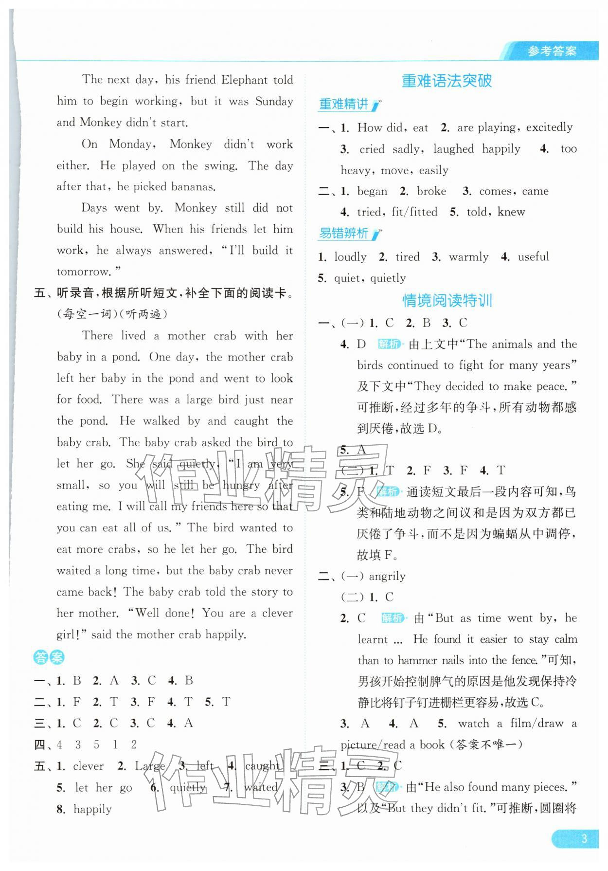 2026年亮点给力提优课时作业本六年级英语下册译林版&nbsp;第3页