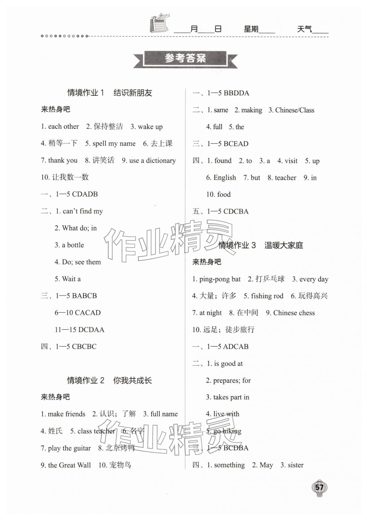 2026年长江寒假作业崇文书局七年级英语&nbsp;第1页