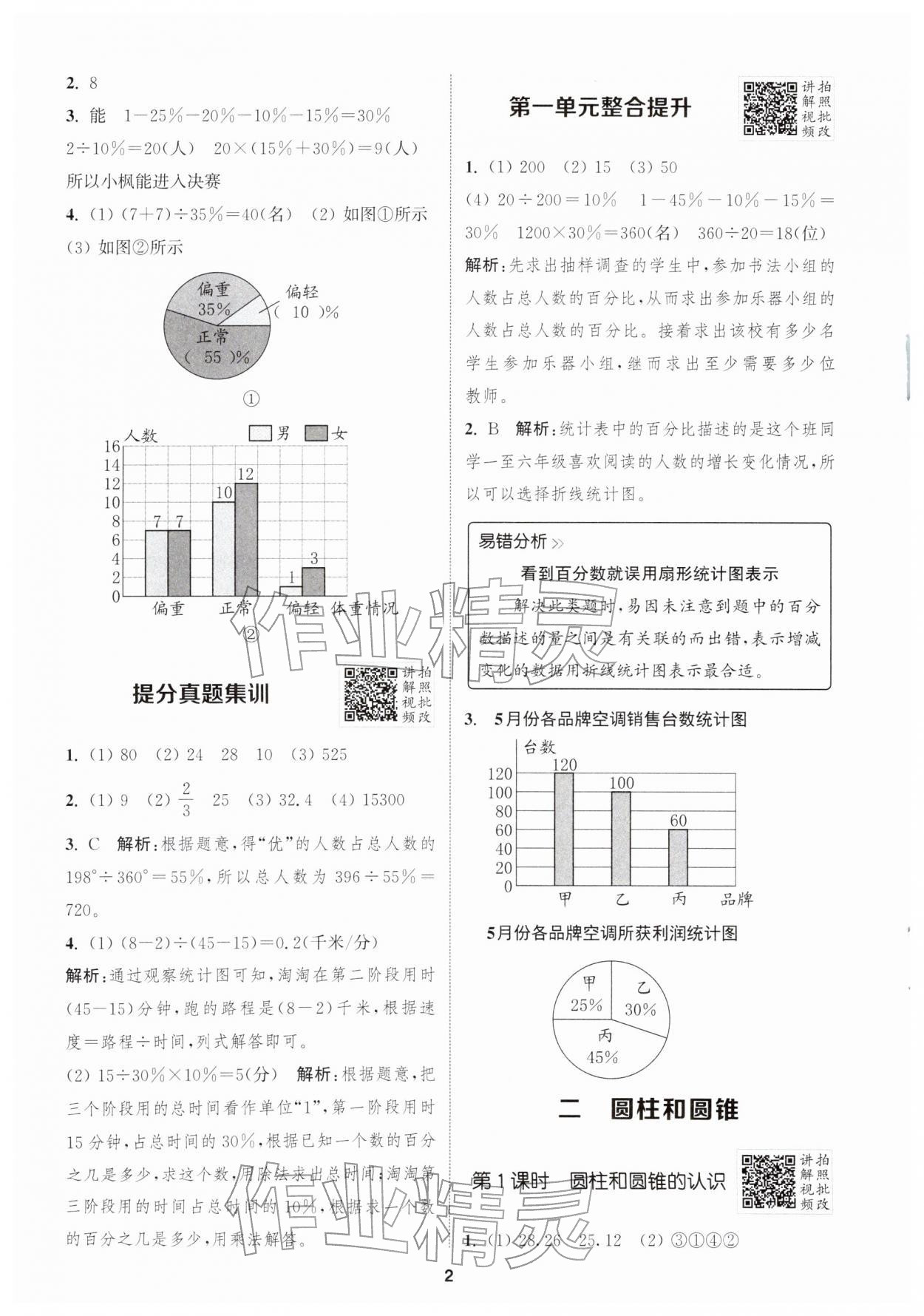 2026年拔尖特训六年级数学下册苏教版&nbsp;第4页