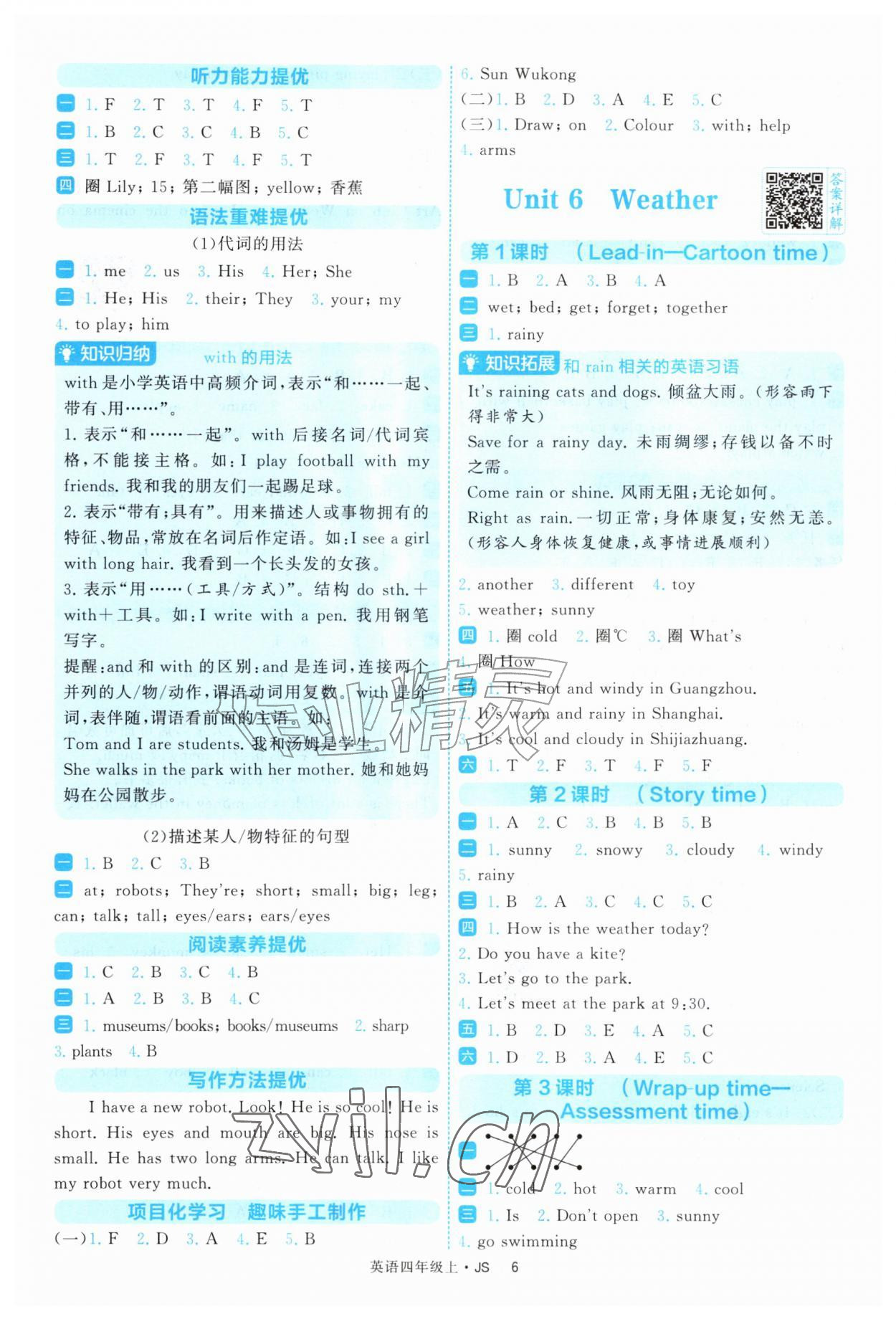 2026年经纶学典提高班四年级英语上册译林版&nbsp;参考答案第6页