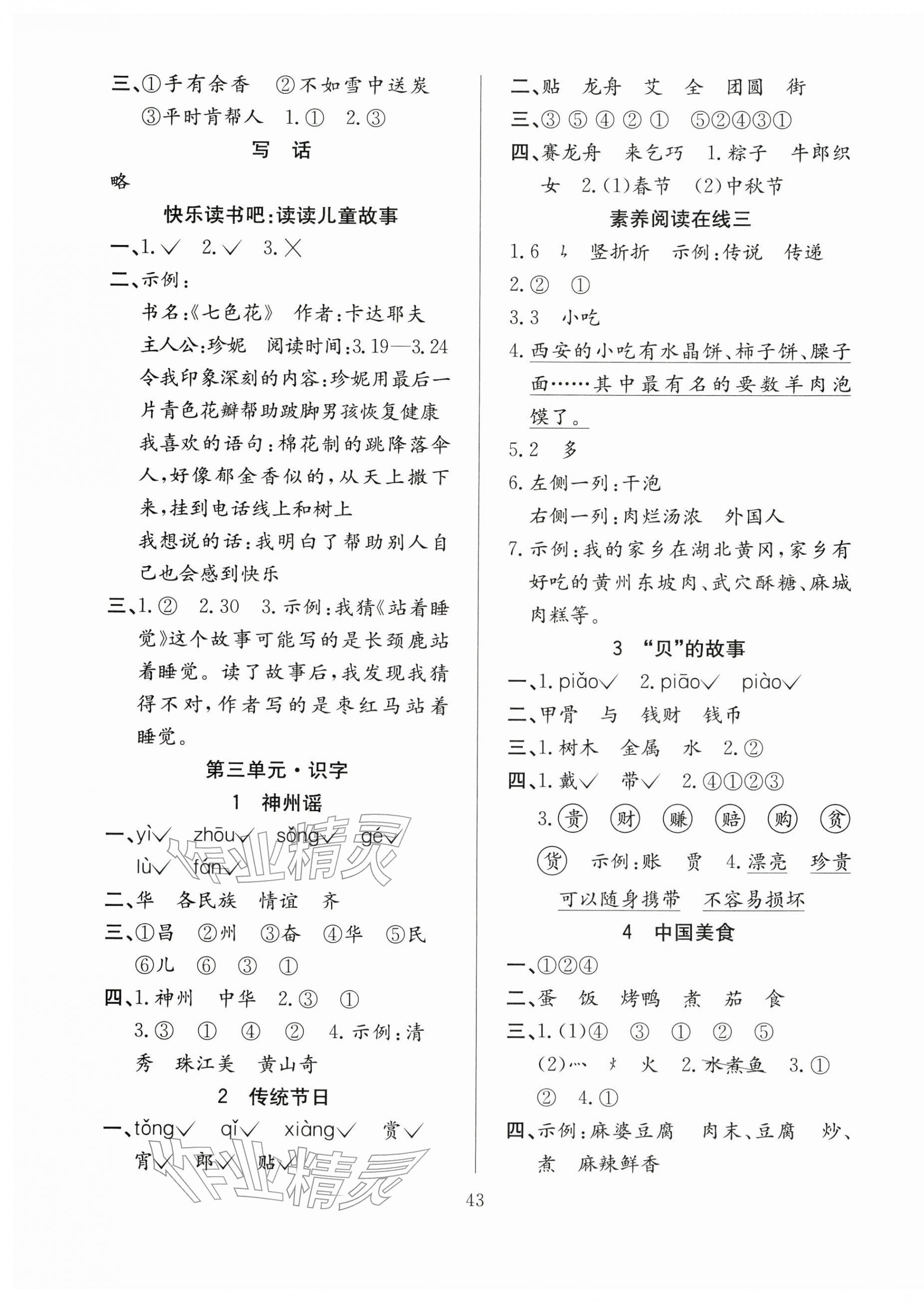 2026年阳光课堂课时作业二年级语文下册人教版&nbsp;第3页