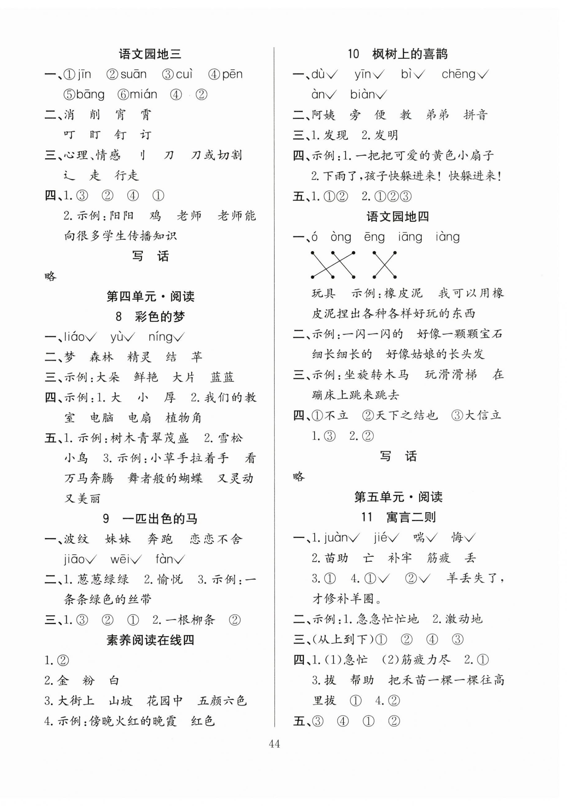 2026年阳光课堂课时作业二年级语文下册人教版&nbsp;第4页