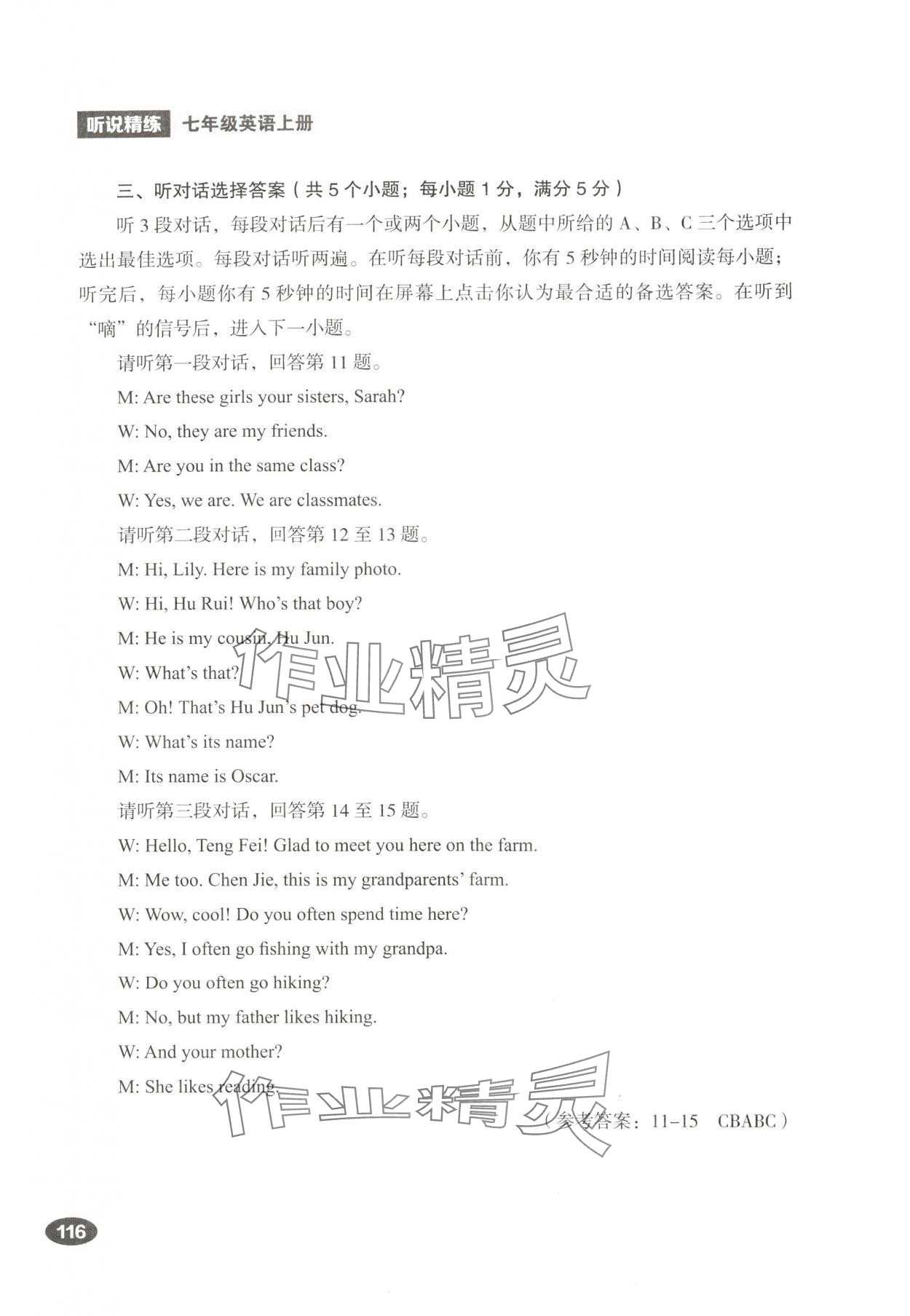 2025年听说精练七年级英语上册人教版&nbsp;第12页