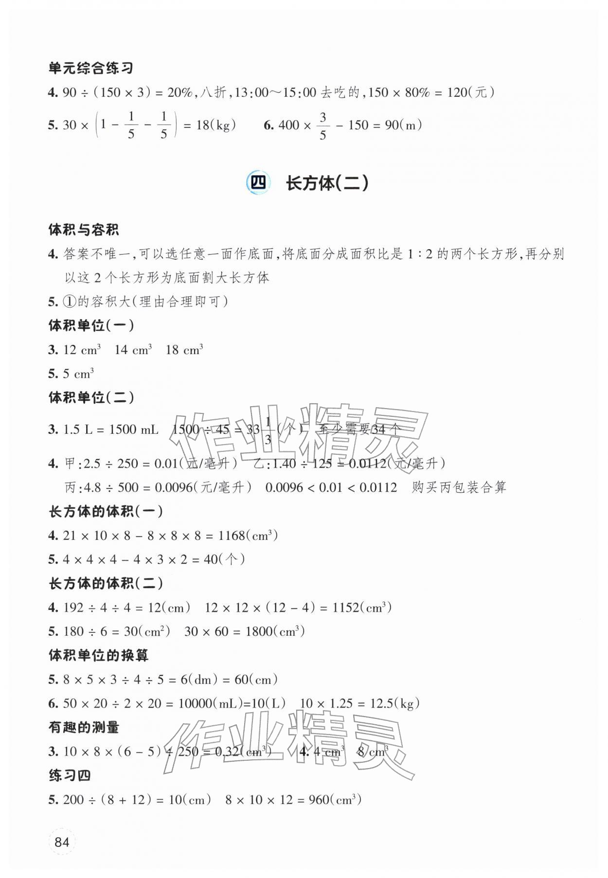 2026年素养工具包浙江教育出版社五年级数学下册北师大版&nbsp;参考答案第4页