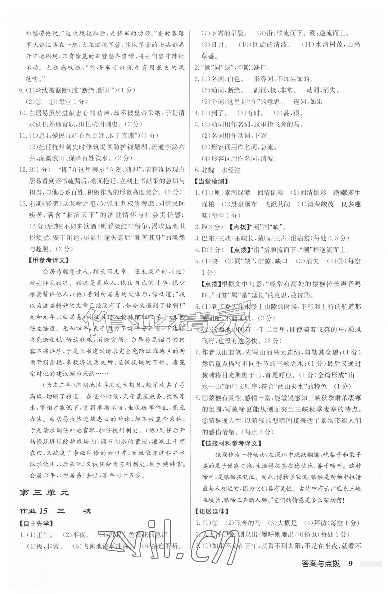 2026年启东中学作业本八年级语文上册人教版宿迁专版&nbsp;第9页