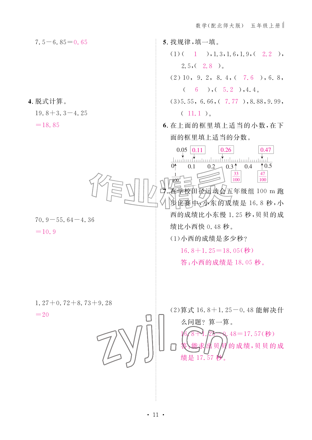 2026年作业本江西教育出版社五年级数学上册北师大版&nbsp;参考答案第11页