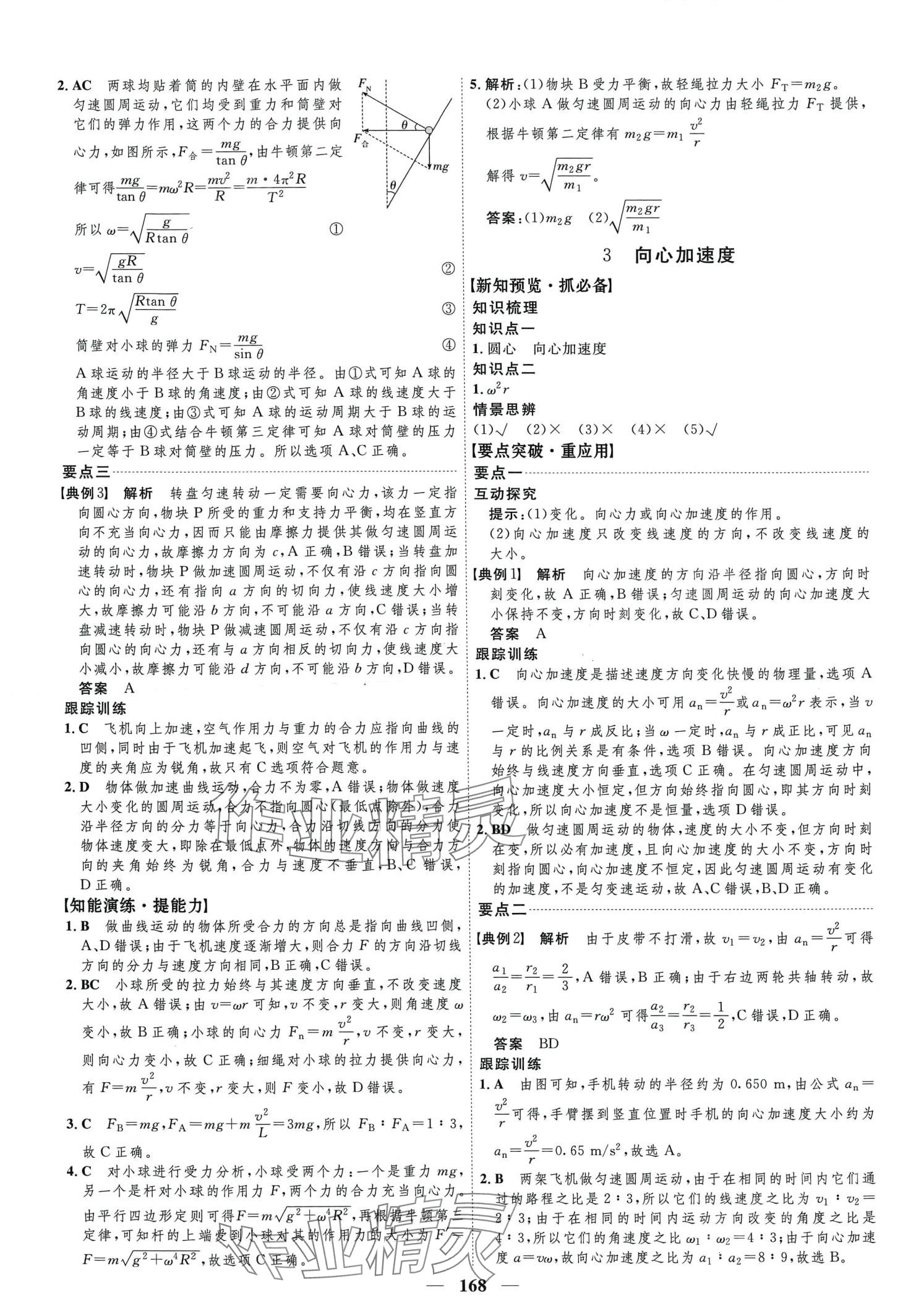 2024年三维设计高中物理必修第二册&nbsp;第8页