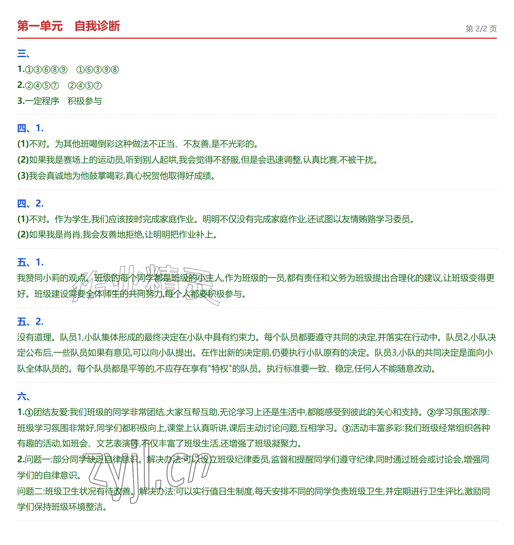 2026年学业水平评价四年级道德与法治上册人教版&nbsp;第2页