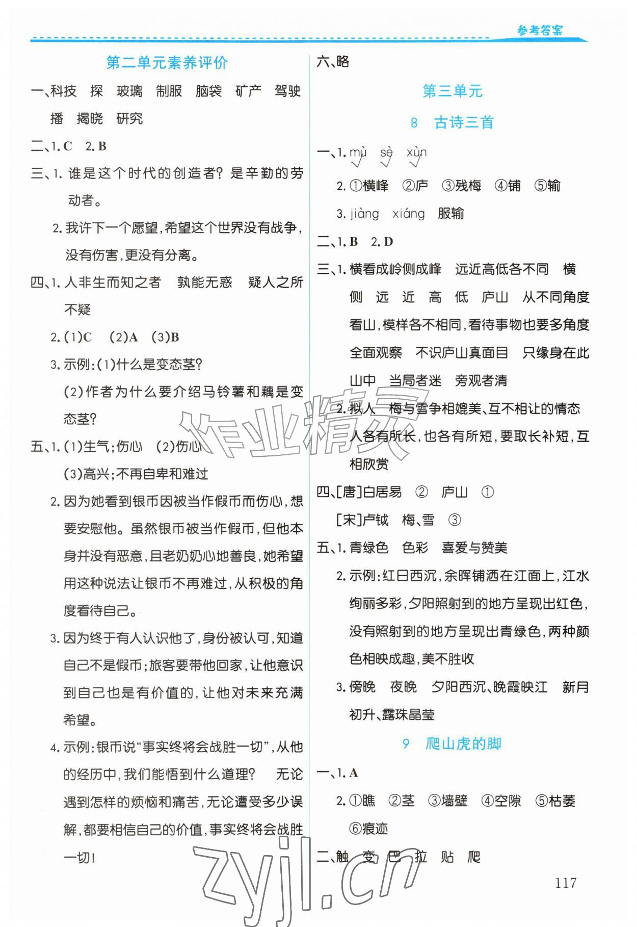 2026年作业上海教育出版社四年级语文上册人教版陕西专版&nbsp;第5页