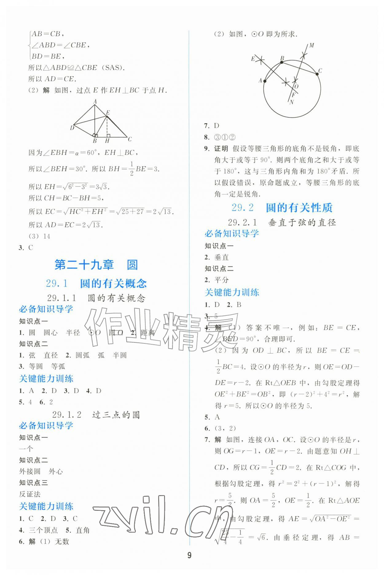 2026年同步轻松练习九年级数学上册人教版&nbsp;参考答案第8页