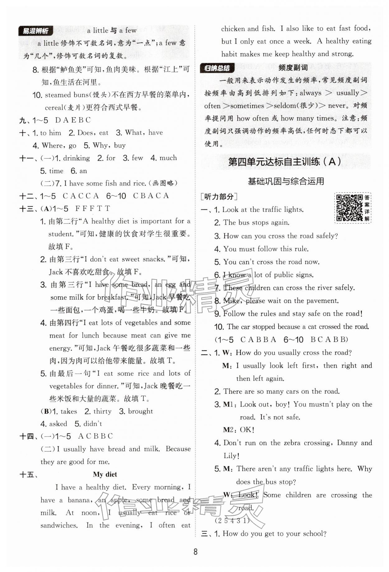 2026年实验班提优大考卷六年级英语下册译林版&nbsp;第8页