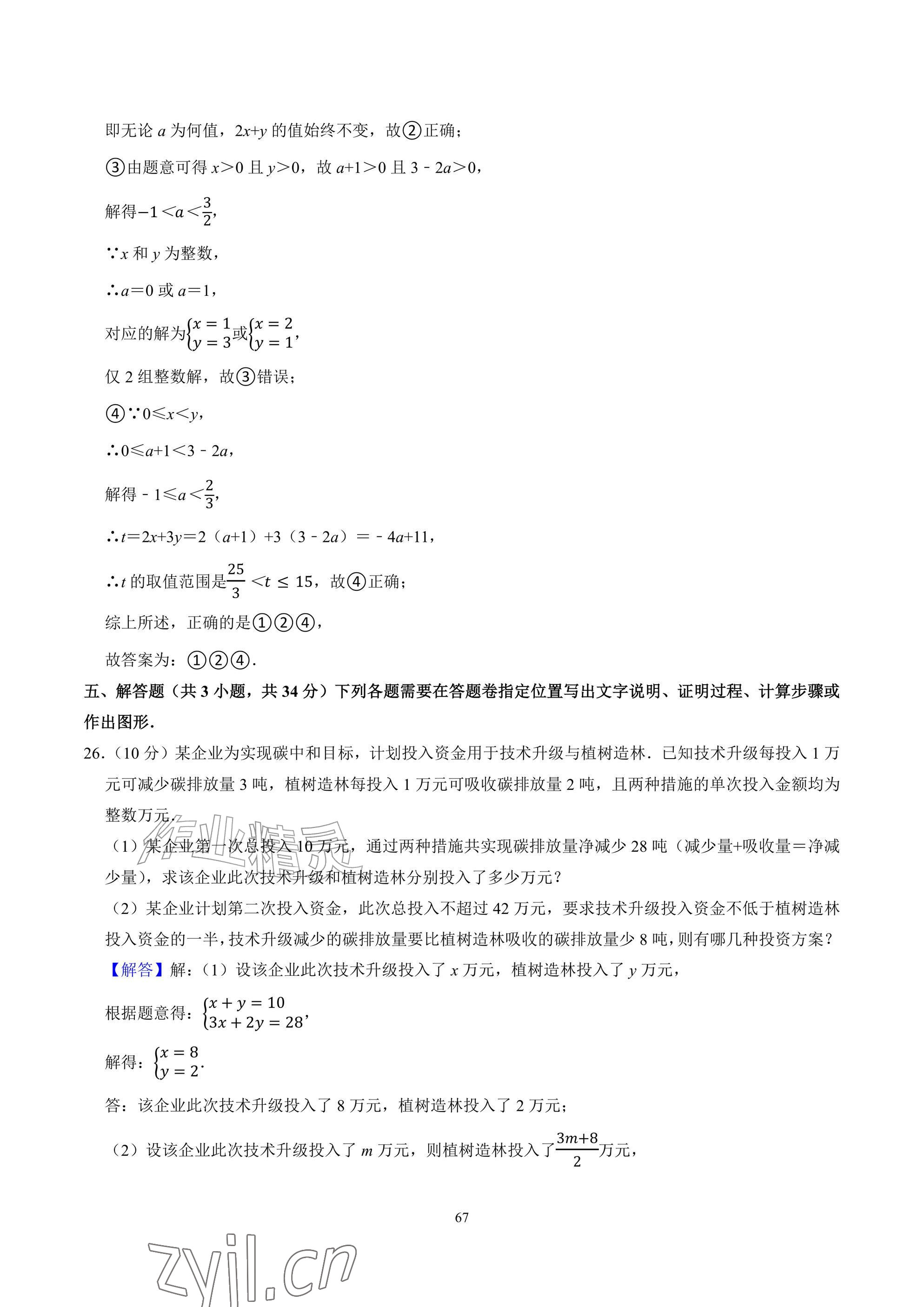 2026年武汉一卷通七年级下册&nbsp;参考答案第67页