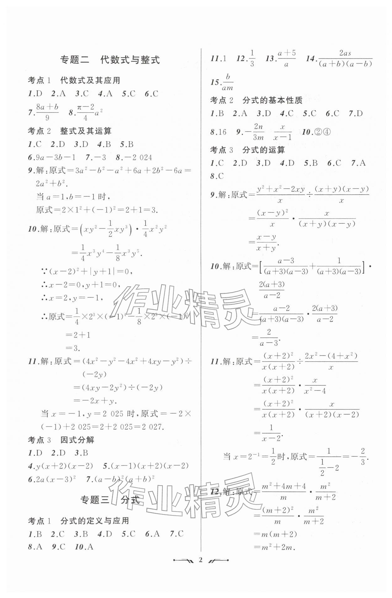 2026年新课程评价手册九年级数学下册北师大版&nbsp;第2页