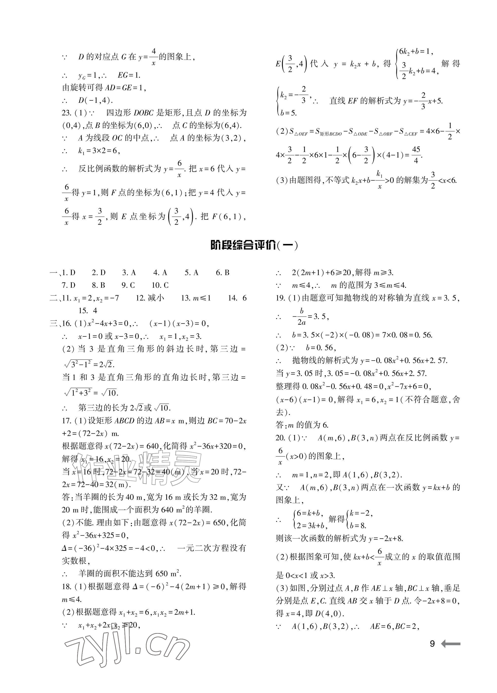 2026年节节高大象出版社九年级数学全一册人教版&nbsp;参考答案第9页