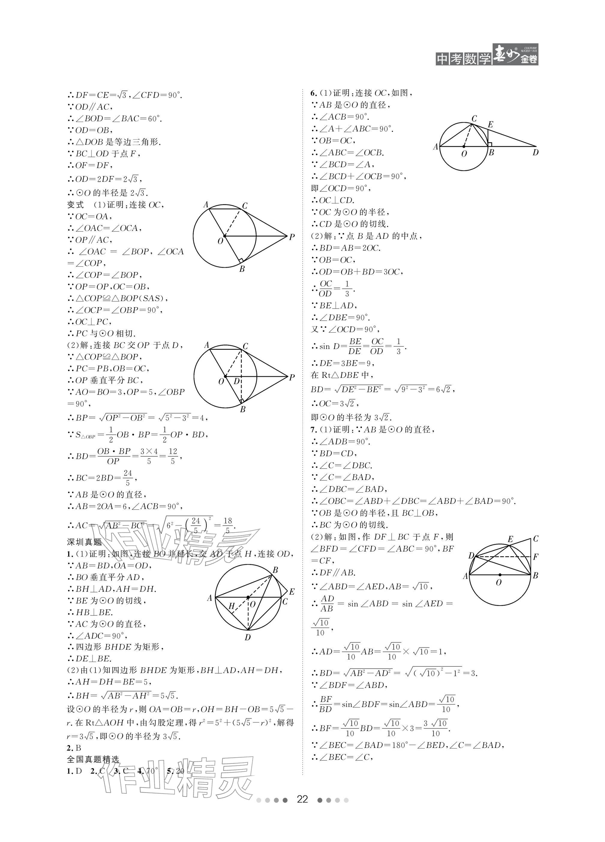 2026年春如金卷数学北师大版&nbsp;参考答案第22页