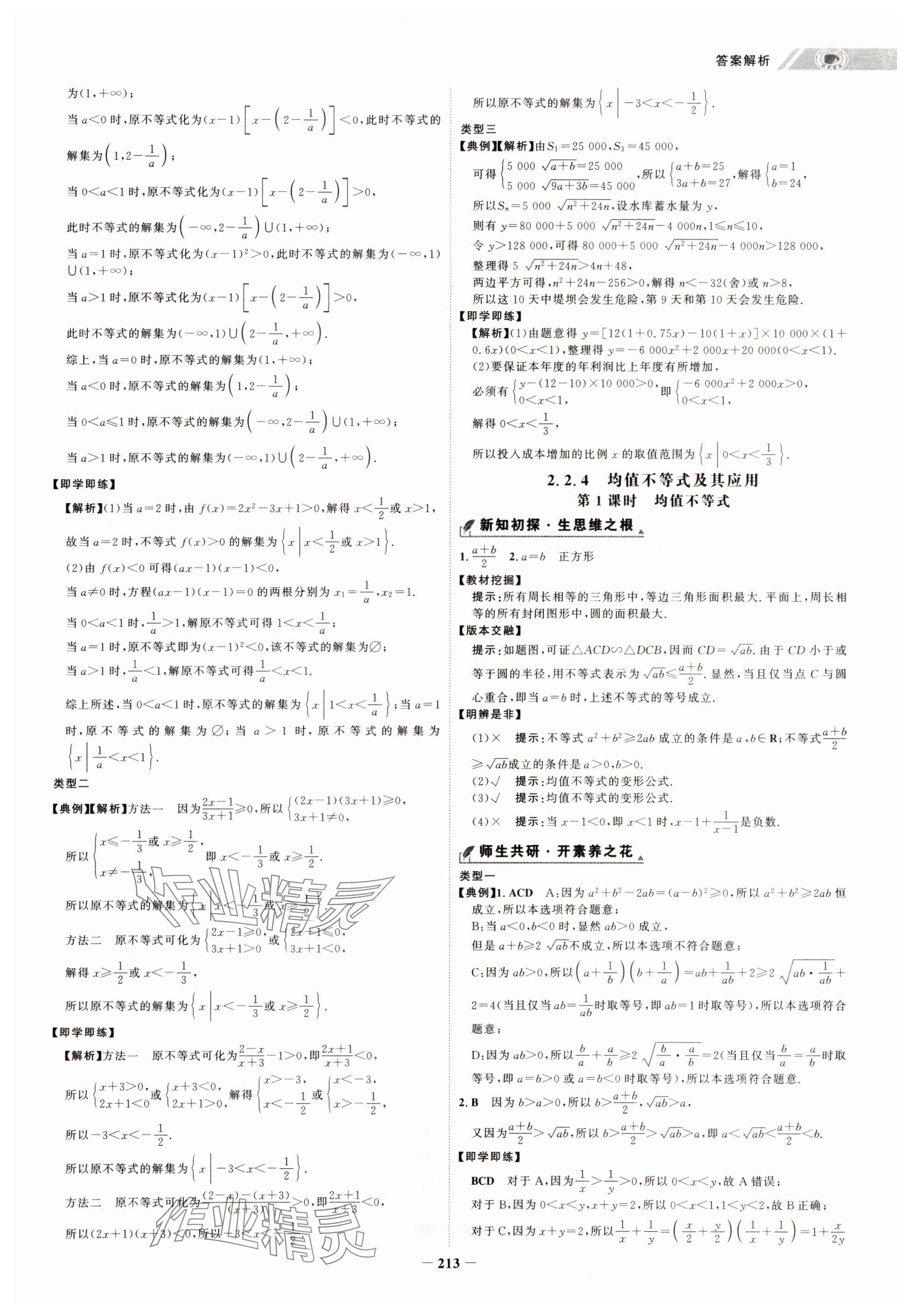 2024年世纪金榜高中全程学习方略高中数学必修第一册人教版&nbsp;参考答案第13页