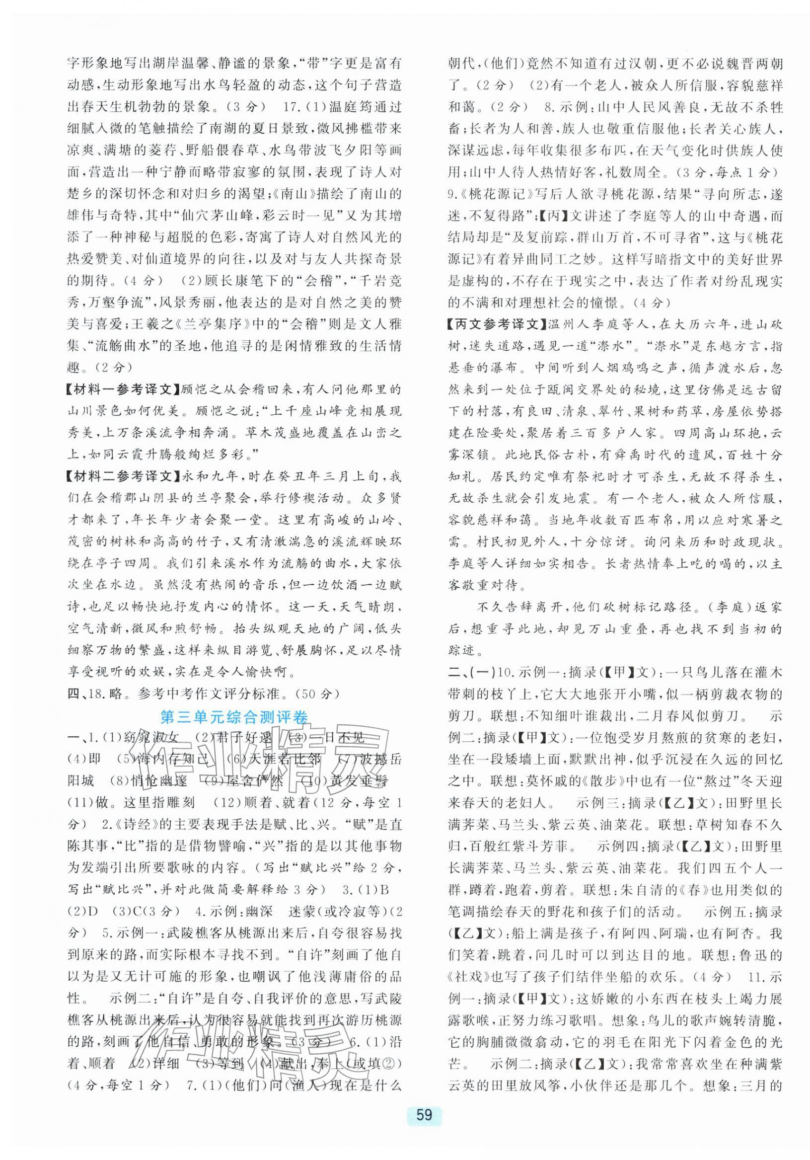 2026年初中全程阶段测评卷八年级语文下册人教版&nbsp;第3页