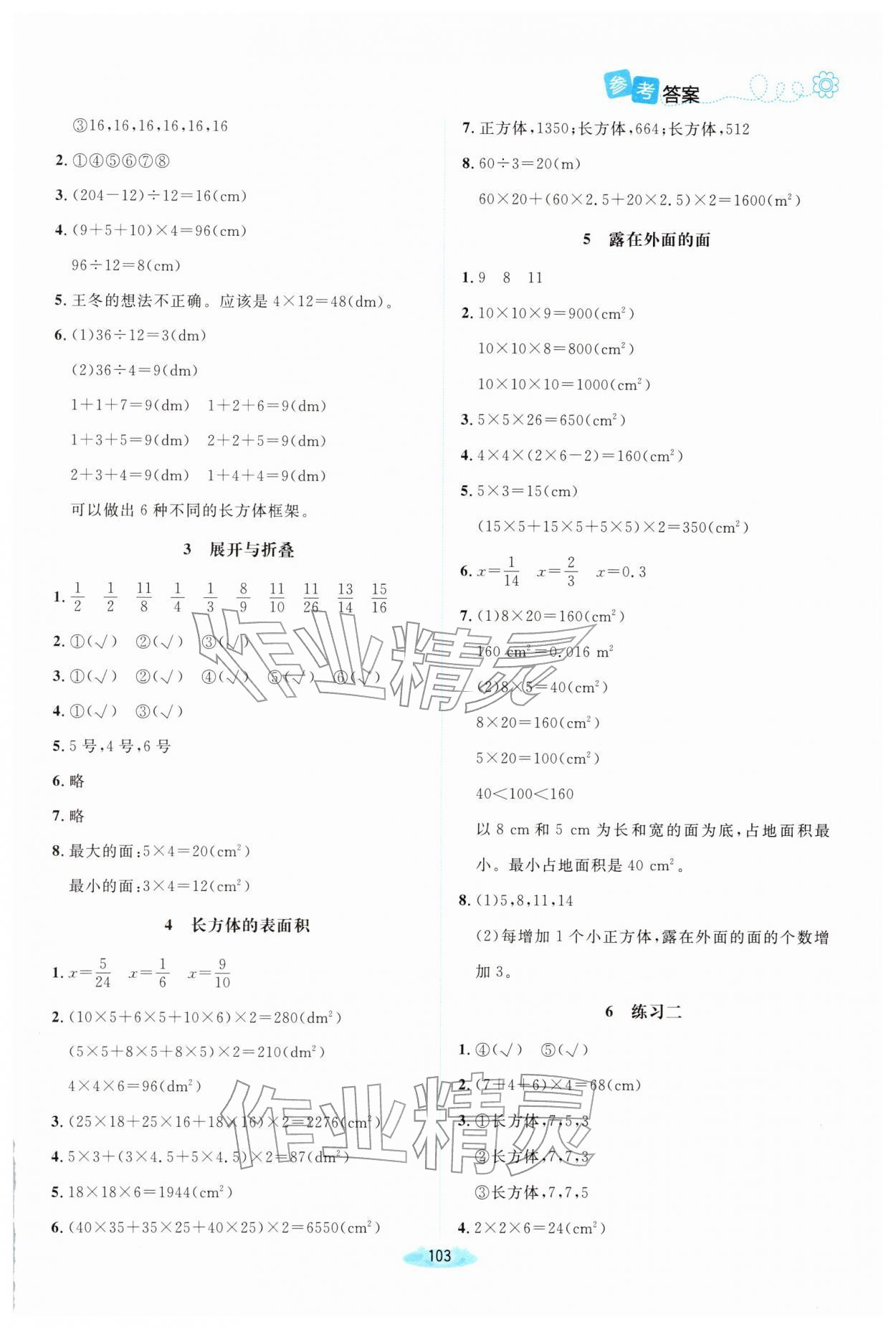2026年课堂精练五年级数学下册北师大版双色&nbsp;第3页