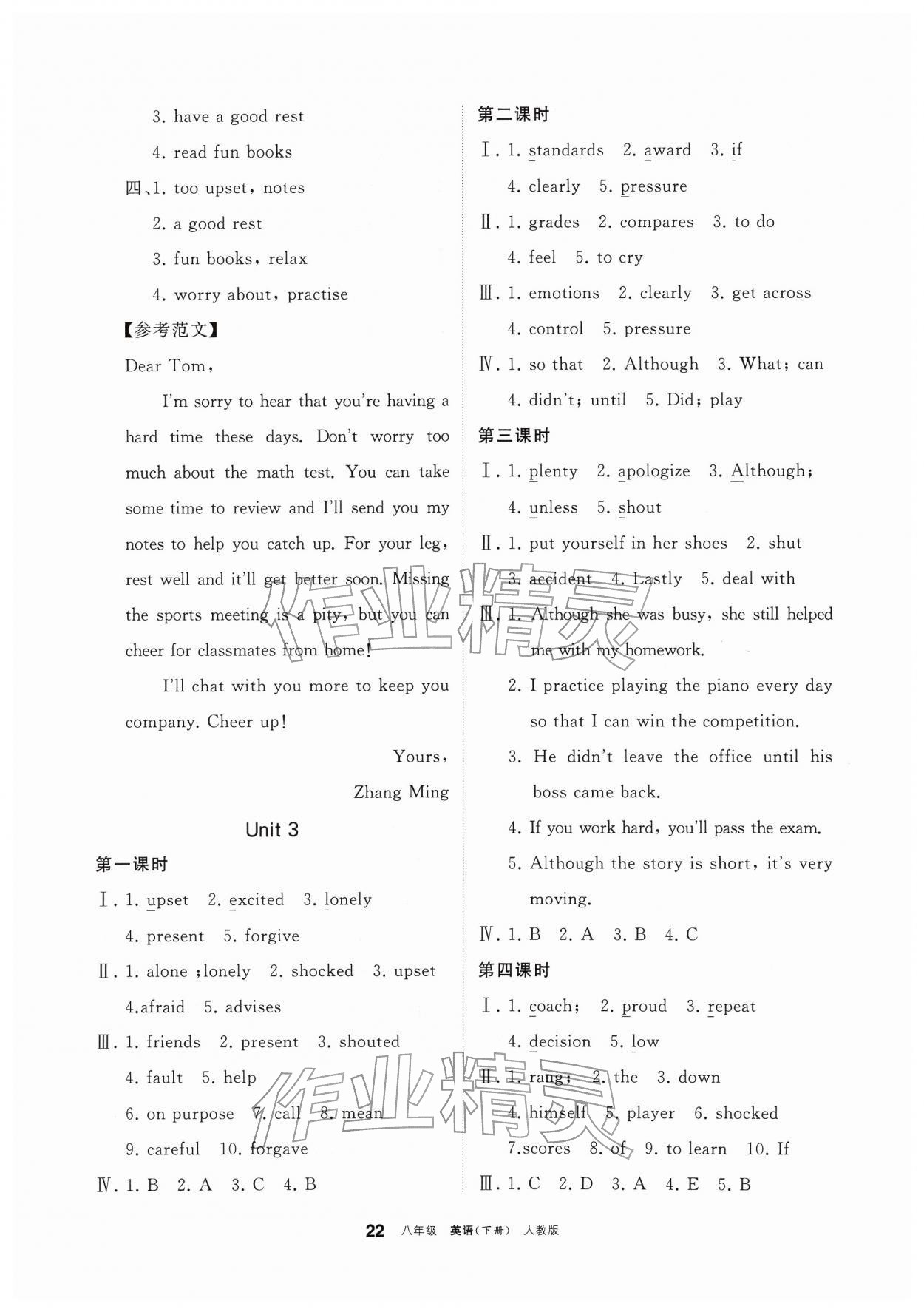 2026年学习之友八年级英语下册人教版&nbsp;第4页