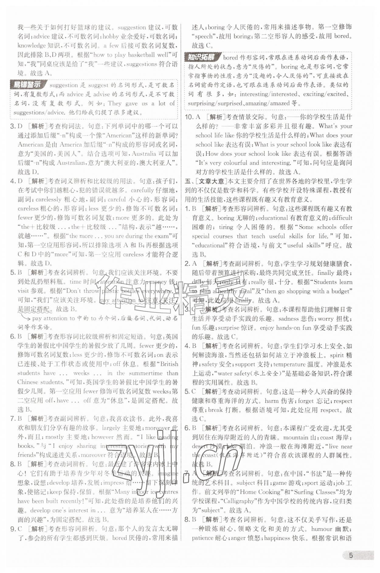 2026年实验班提优大考卷八年级英语上册译林版&nbsp;第5页