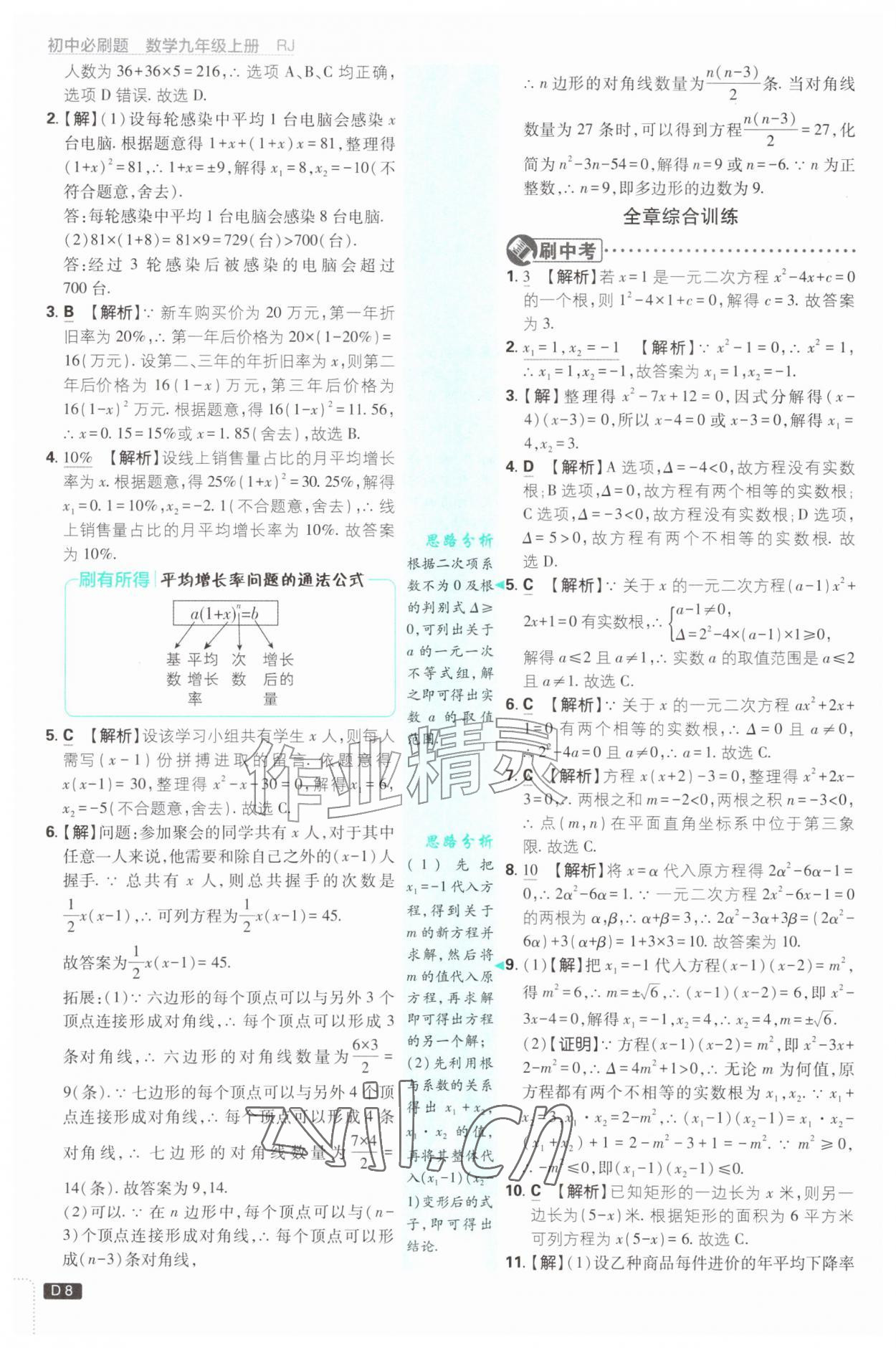 2026年初中必刷题九年级数学上册人教版&nbsp;第8页