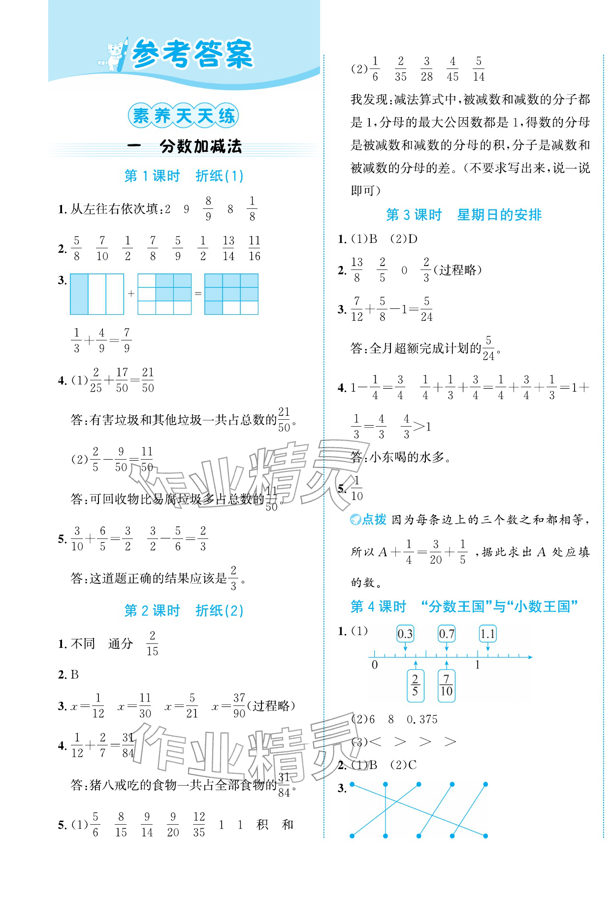 2026年奔跑吧素养天天练五年级数学下册北师大版&nbsp;第1页