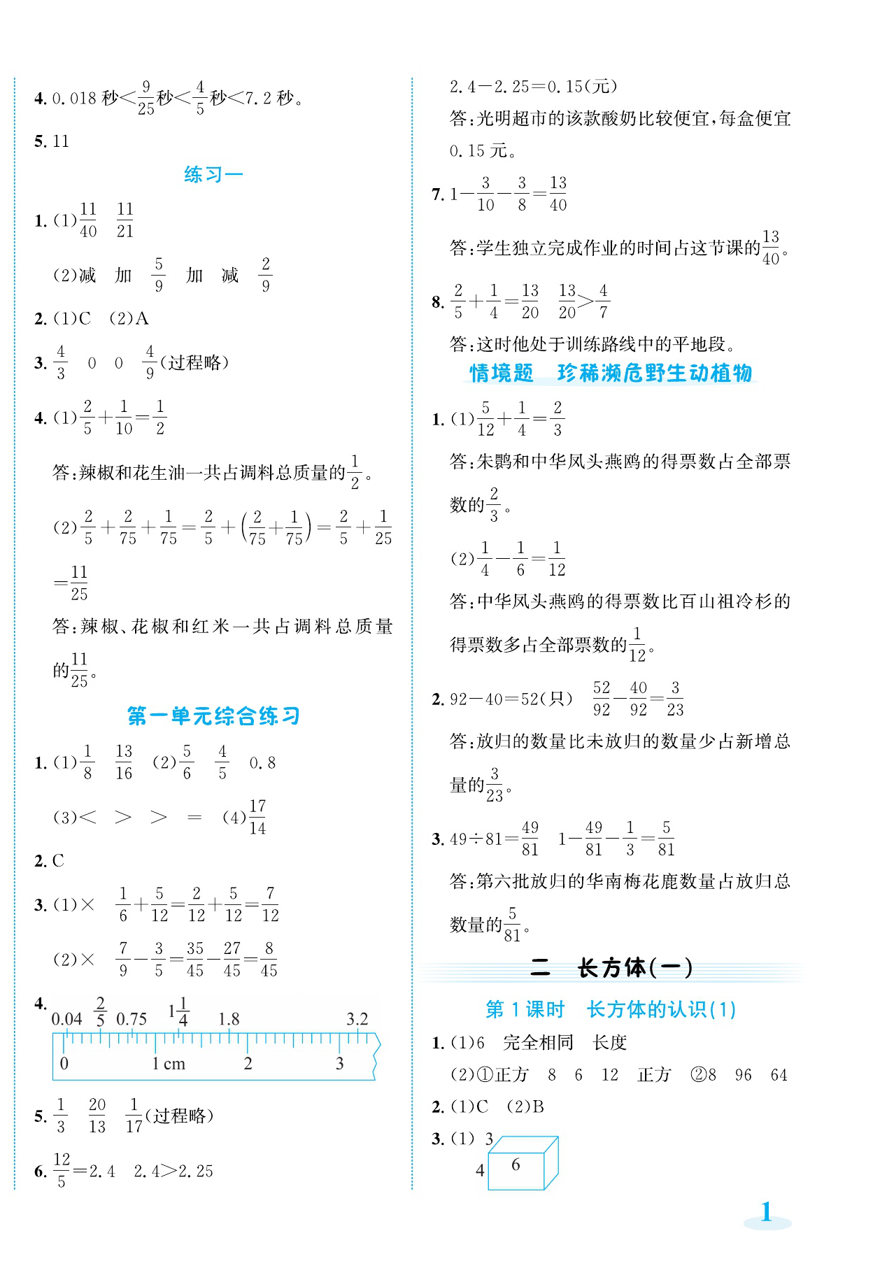 2026年奔跑吧素养天天练五年级数学下册北师大版&nbsp;第2页