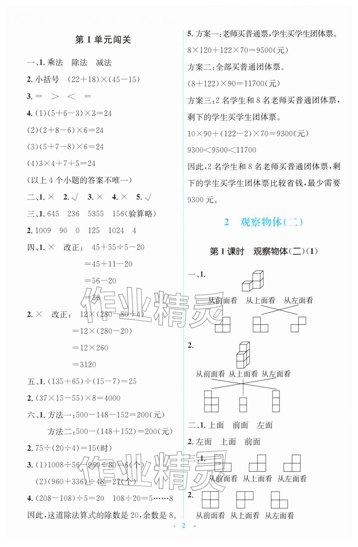 2026年同步解析与测评学考练四年级数学下册人教版&nbsp;第2页