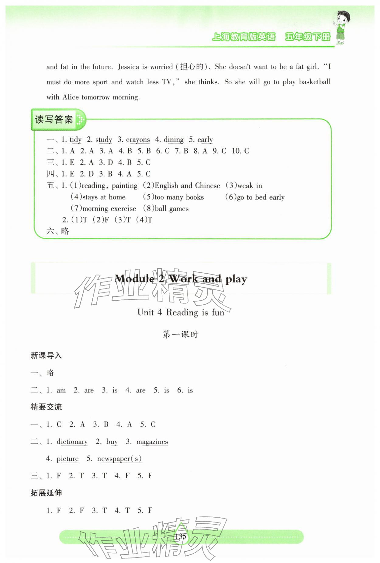 2026年新课标两导两练高效学案五年级英语下册沪教版&nbsp;参考答案第6页
