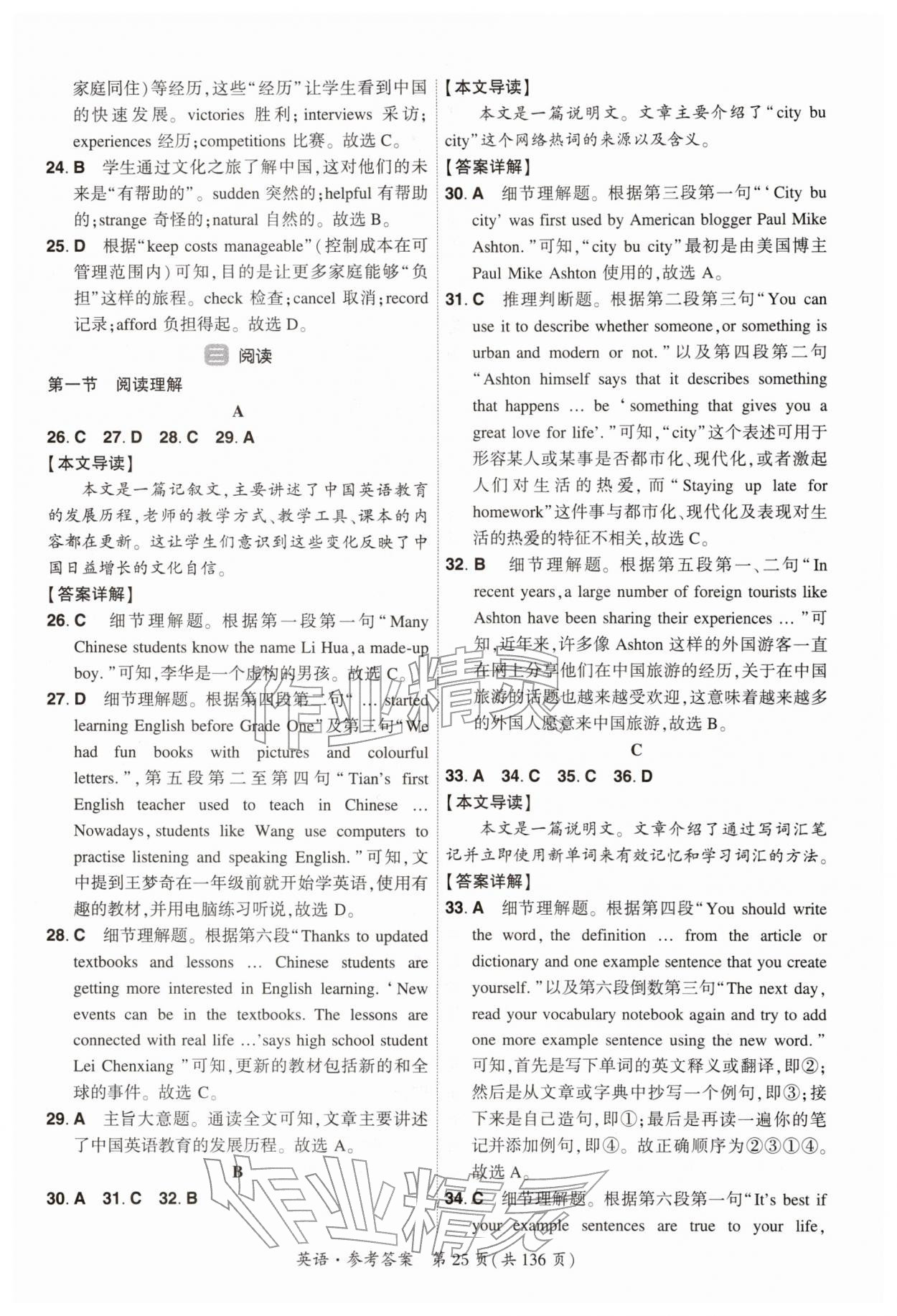 2026年中考高效复习学与教英语广州专版&nbsp;参考答案第24页