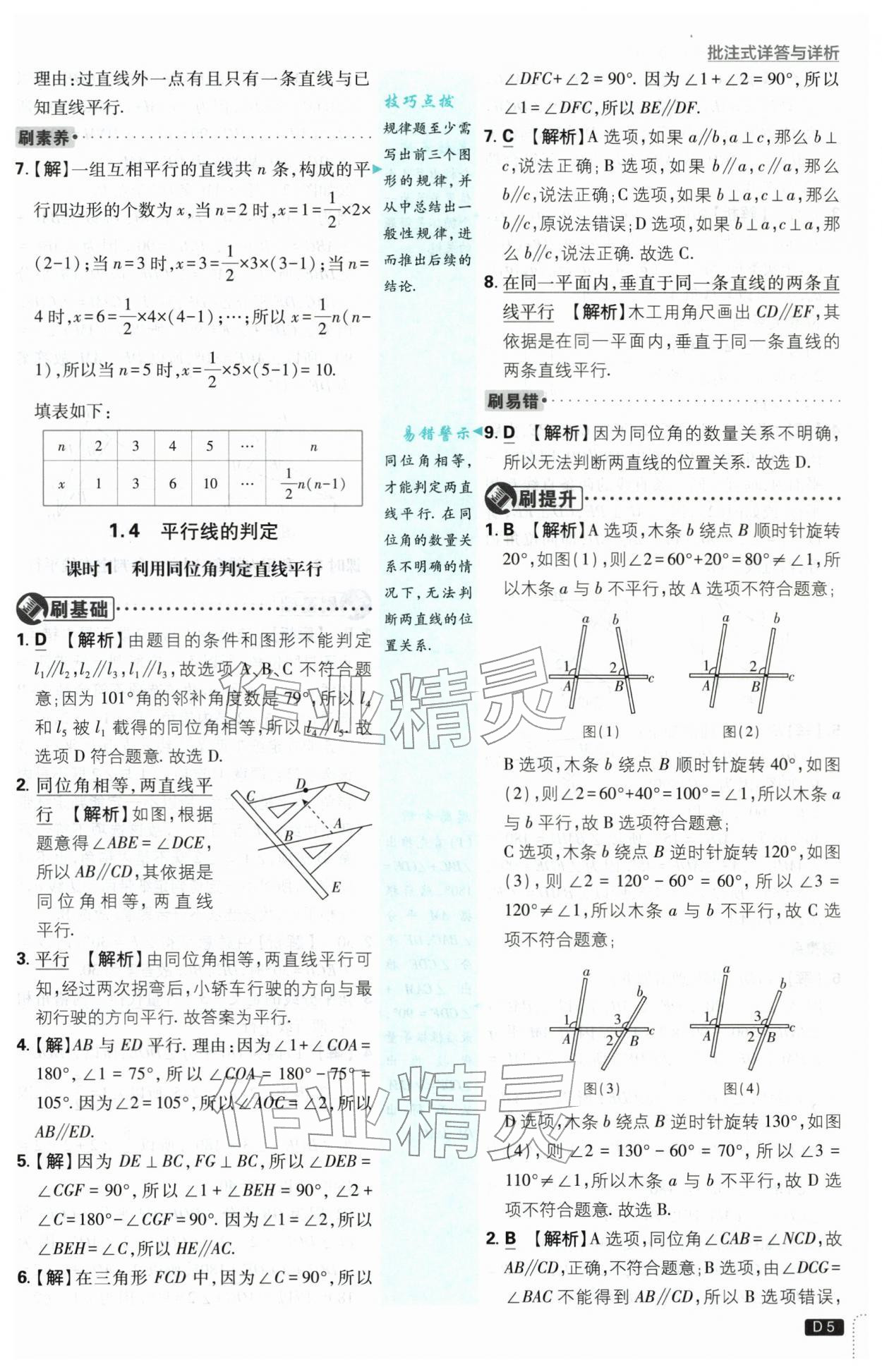 2026年初中必刷题七年级数学下册浙教版浙江专版&nbsp;第5页