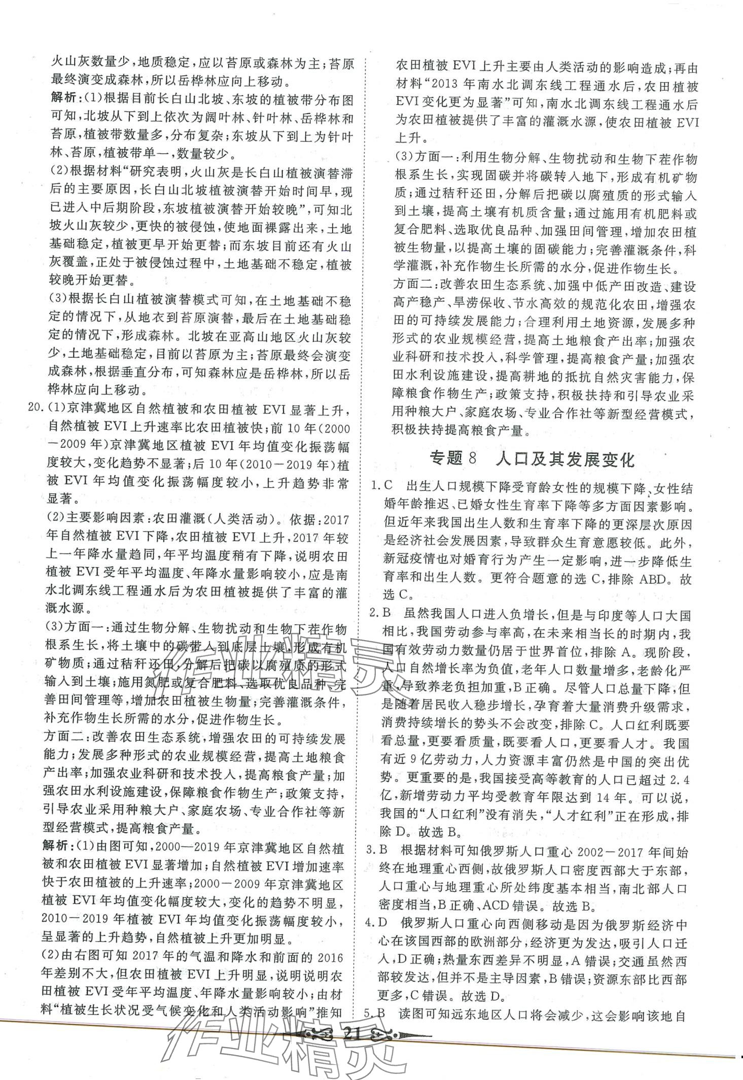 2024年168套优化重组高中地理&nbsp;第23页