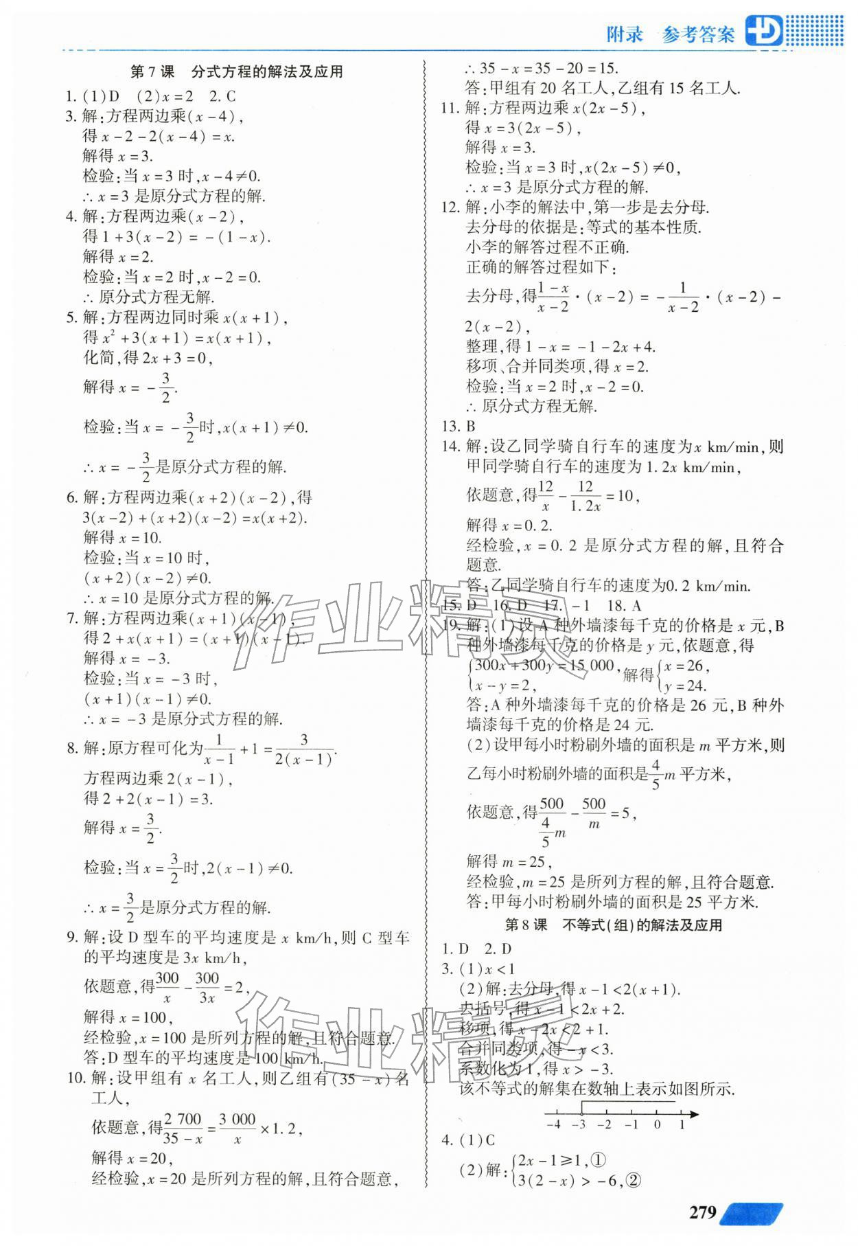 2026年多分中考中考总复习广东人民出版社数学中考&nbsp;第5页