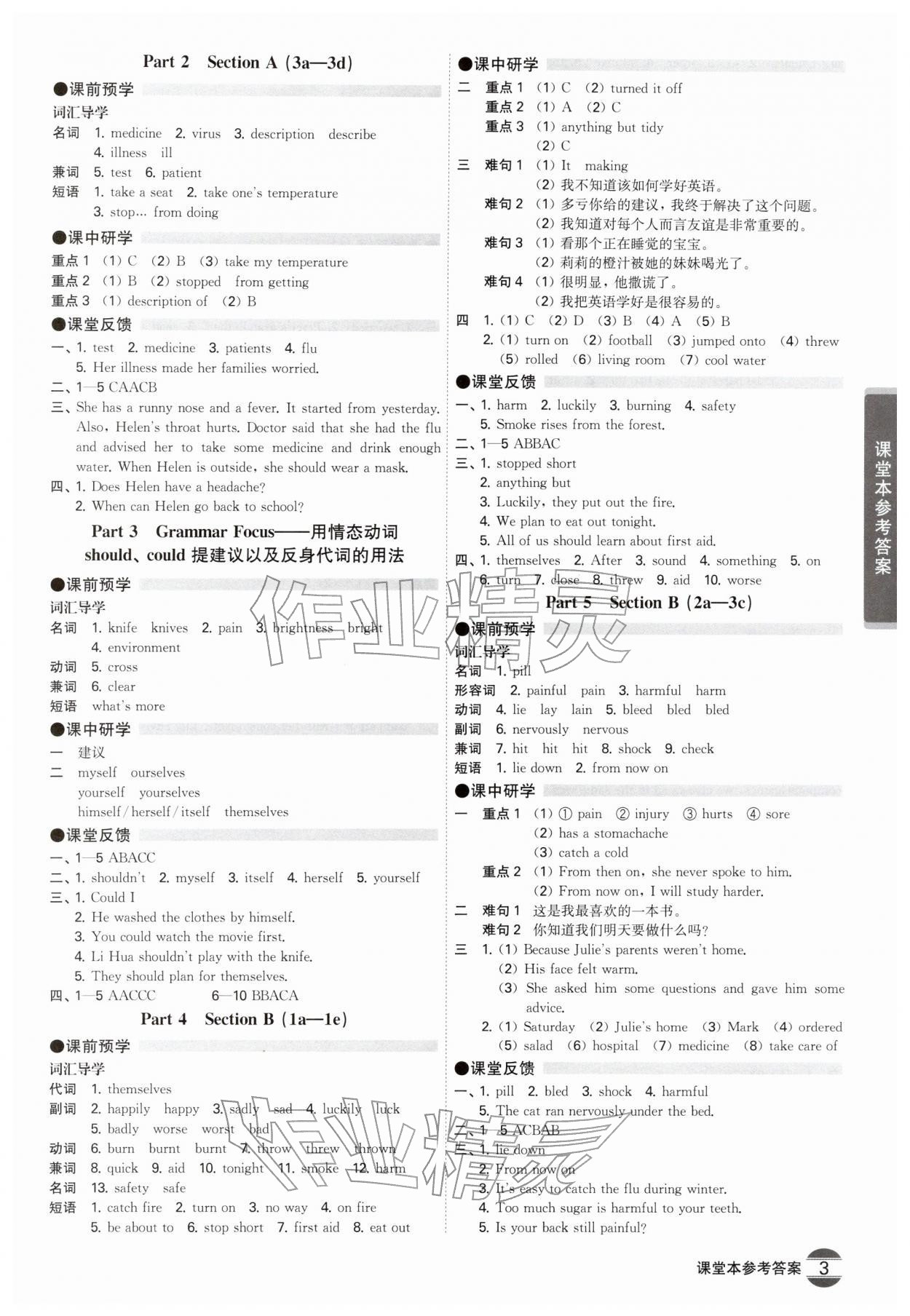 2026年学霸智慧课堂八年级英语下册人教版&nbsp;第3页