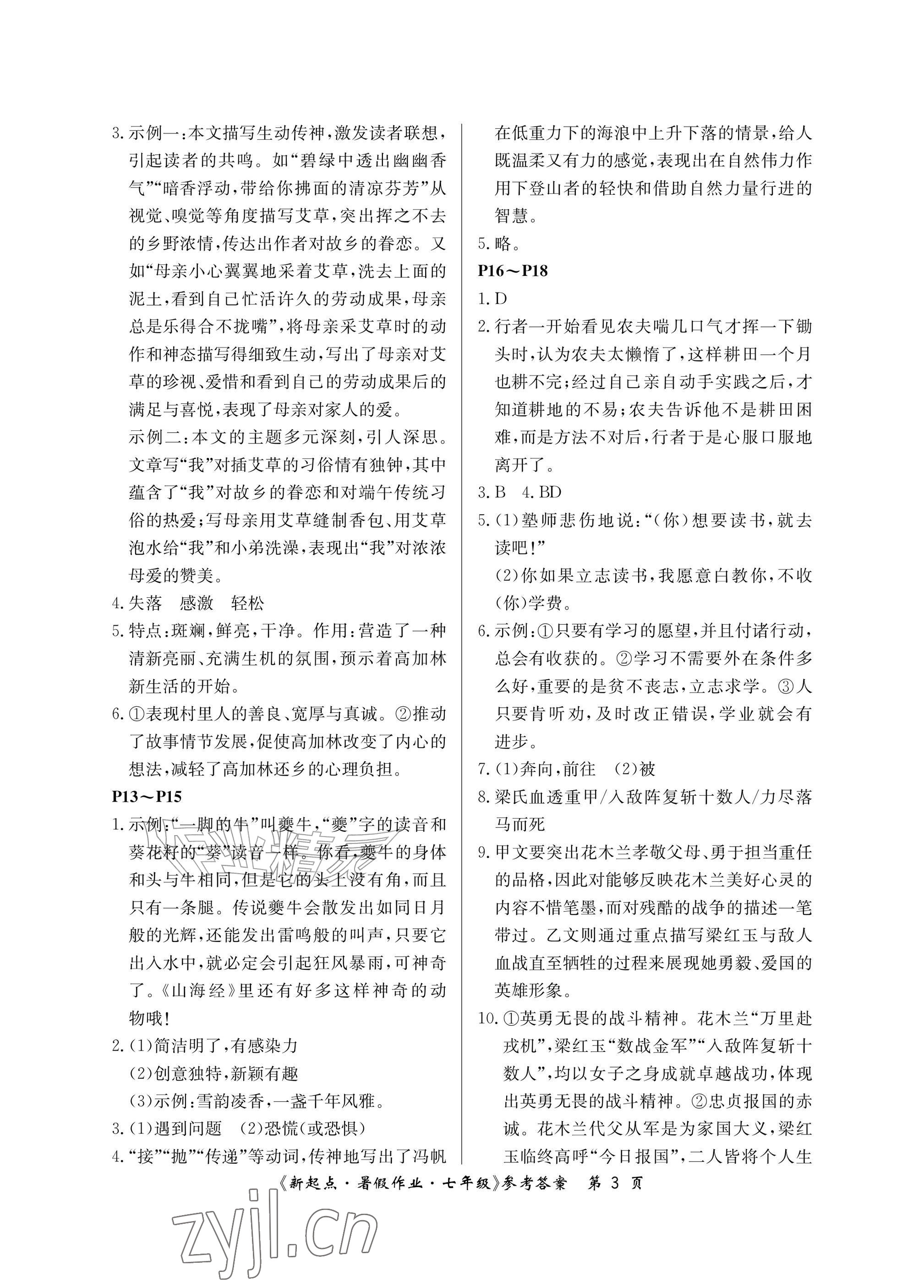 2026年新起点暑假作业七年级合订本&nbsp;参考答案第3页