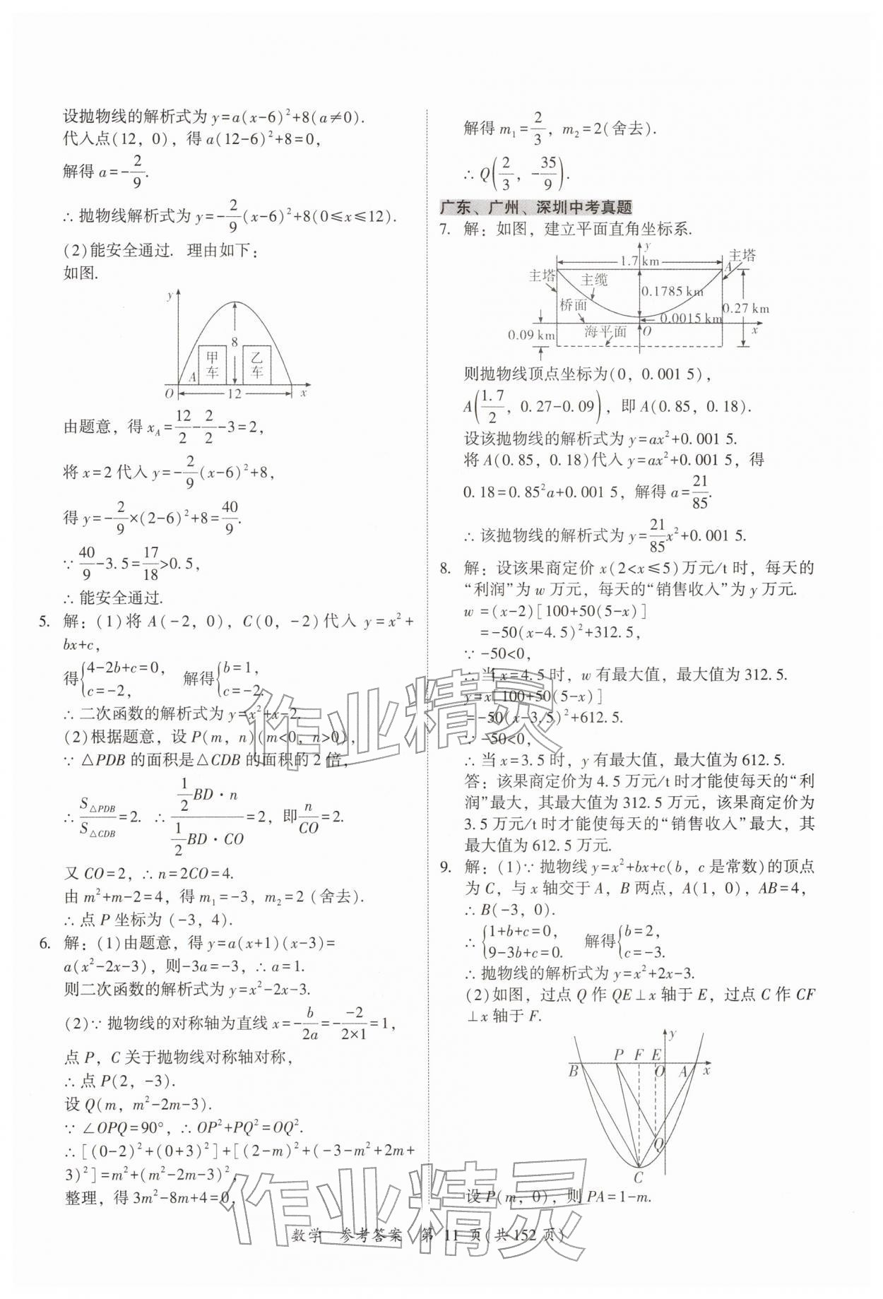 2026年中考高效复习学与教数学广州专版&nbsp;第11页